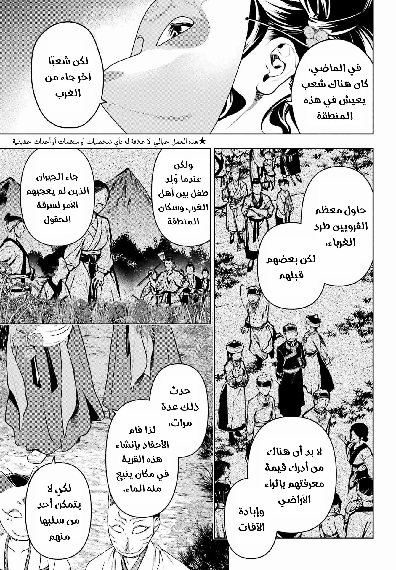 Read Kusuriya no hitorigoto AR Manga Online
