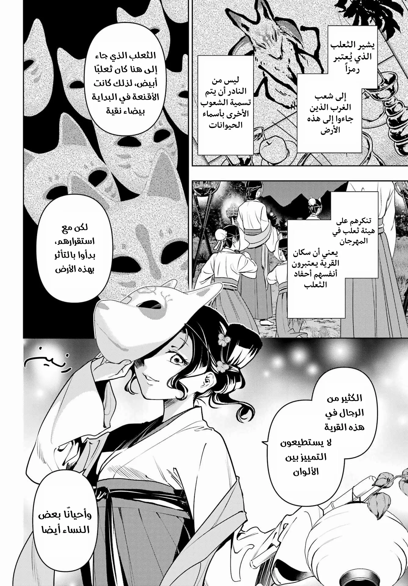 Read Kusuriya no hitorigoto AR Manga Online