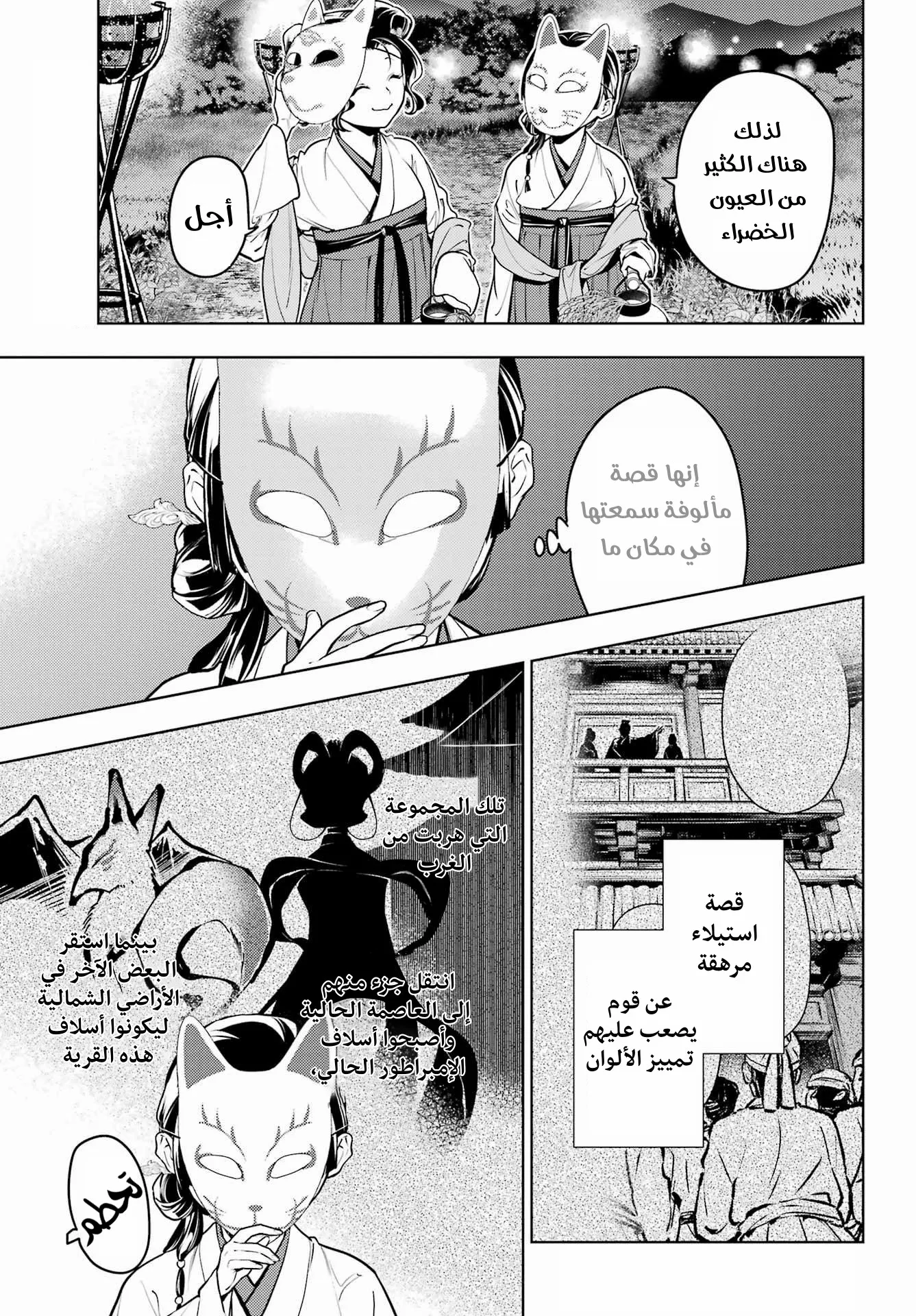 Read Kusuriya no hitorigoto AR Manga Online