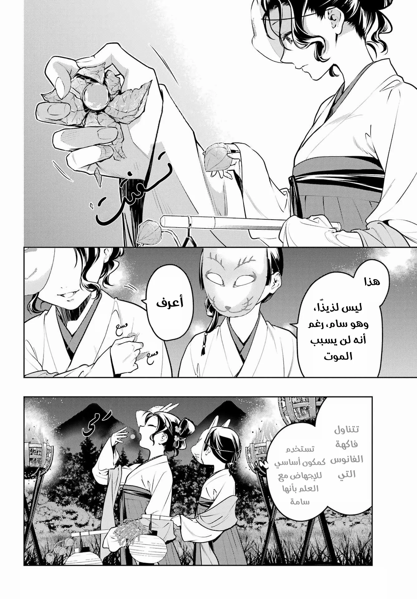 Read Kusuriya no hitorigoto AR Manga Online