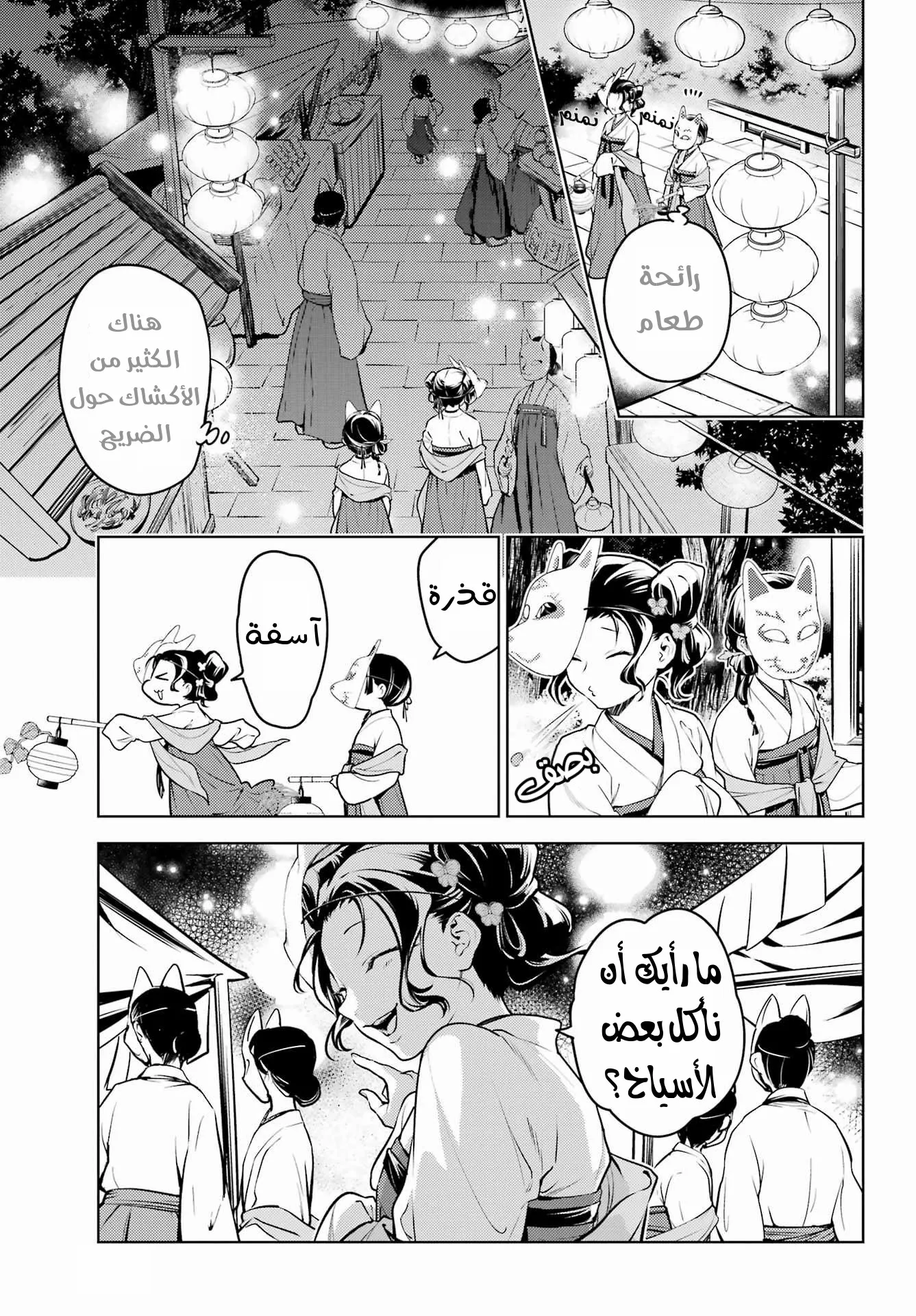 Read Kusuriya no hitorigoto AR Manga Online