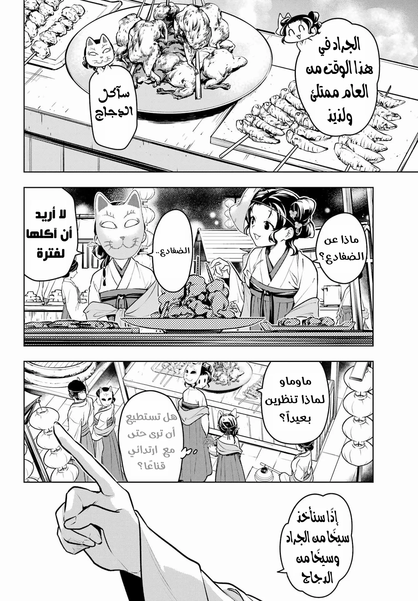 Read Kusuriya no hitorigoto AR Manga Online