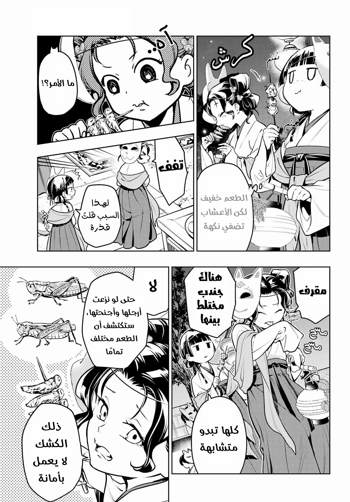 Read Kusuriya no hitorigoto AR Manga Online