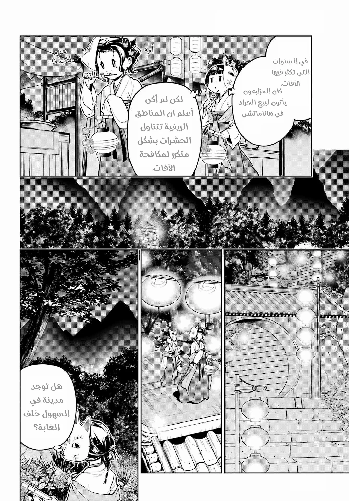 Read Kusuriya no hitorigoto AR Manga Online