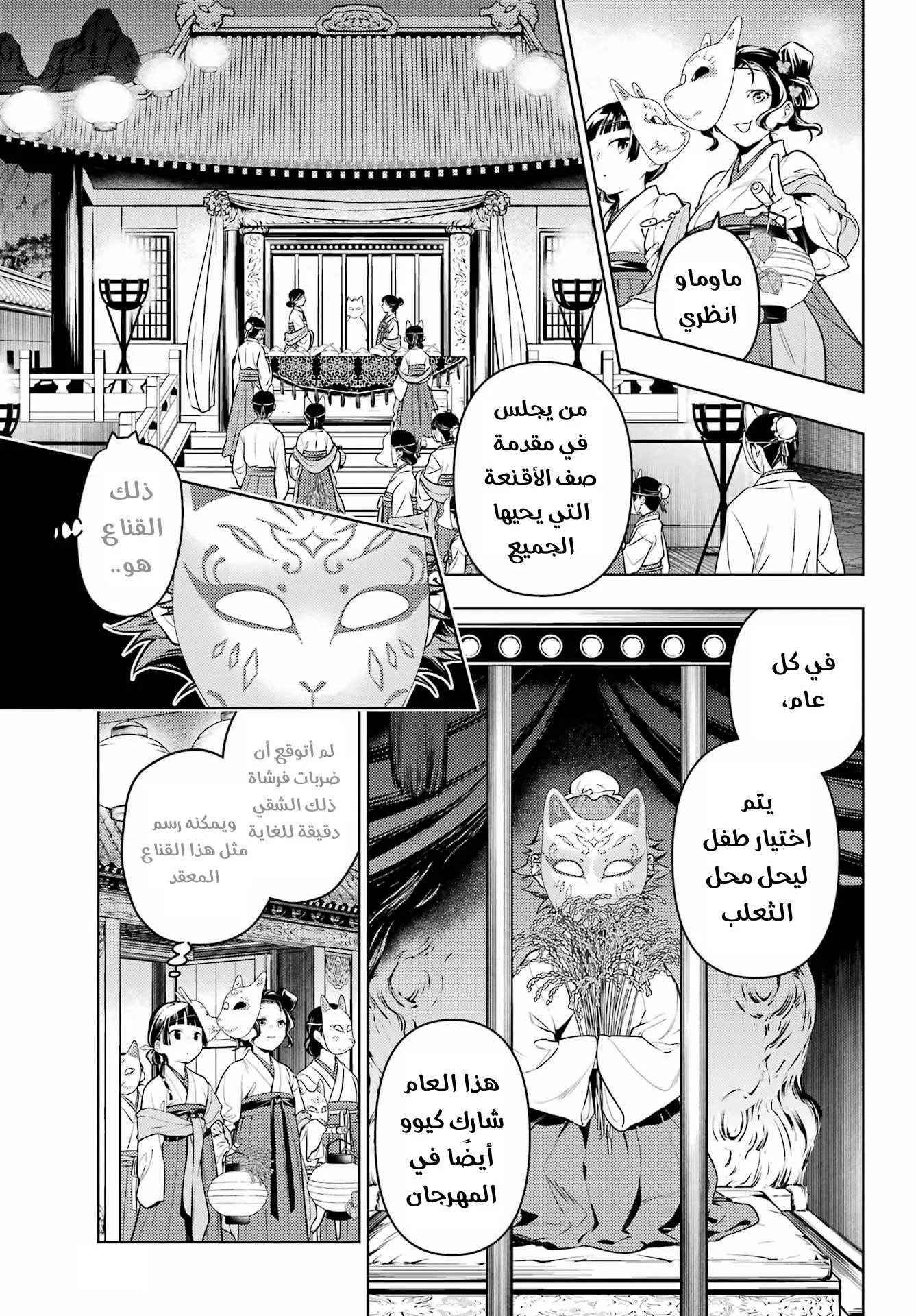 Read Kusuriya no hitorigoto AR Manga Online