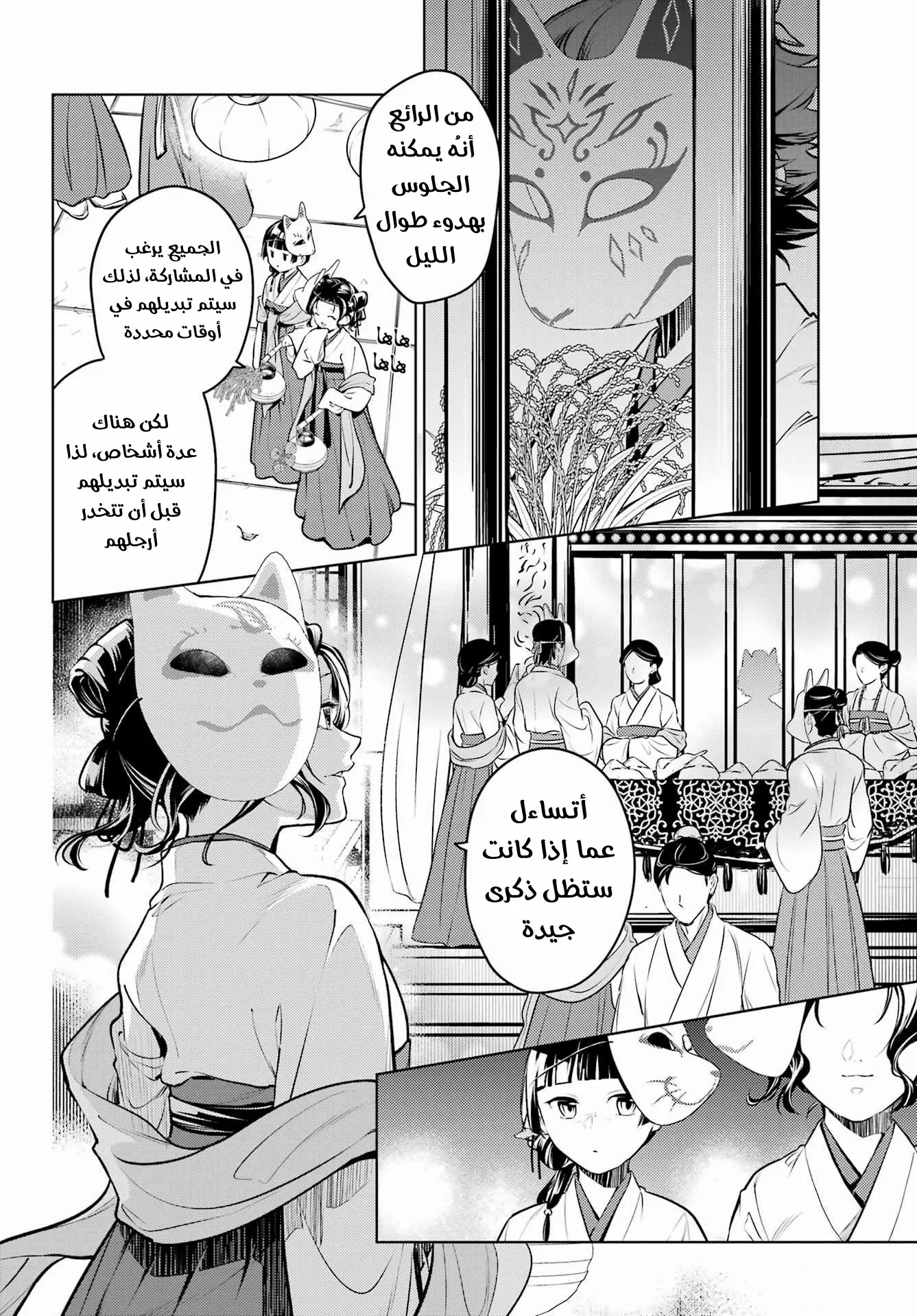 Read Kusuriya no hitorigoto AR Manga Online