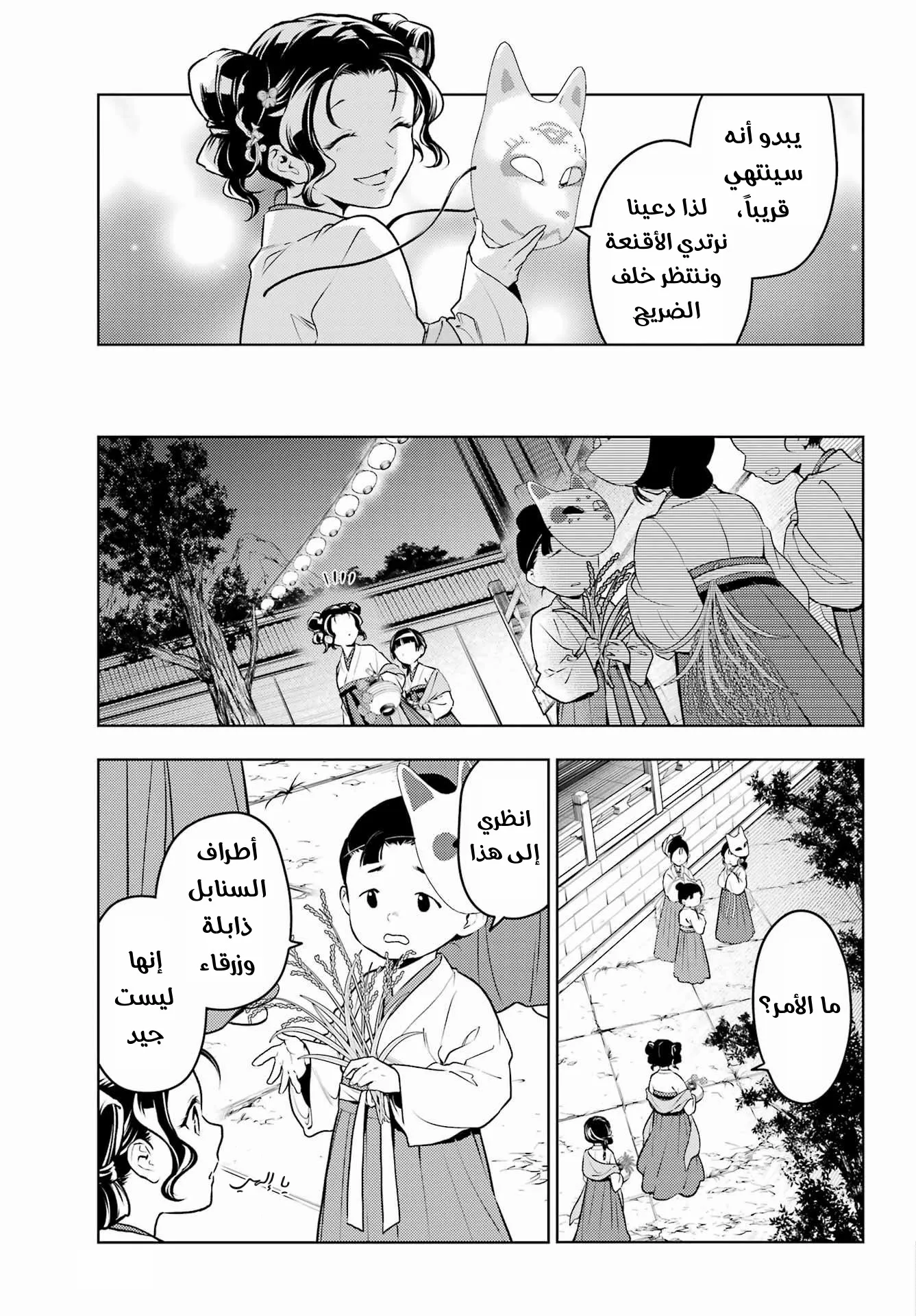 Read Kusuriya no hitorigoto AR Manga Online