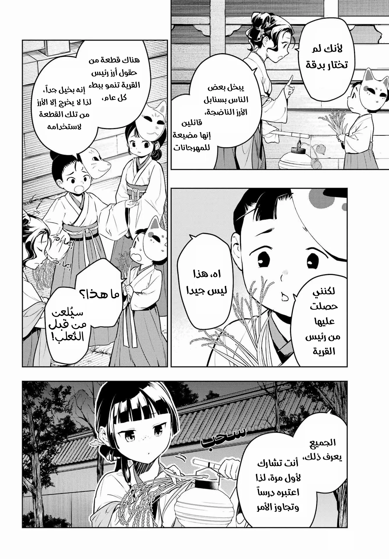 Read Kusuriya no hitorigoto AR Manga Online