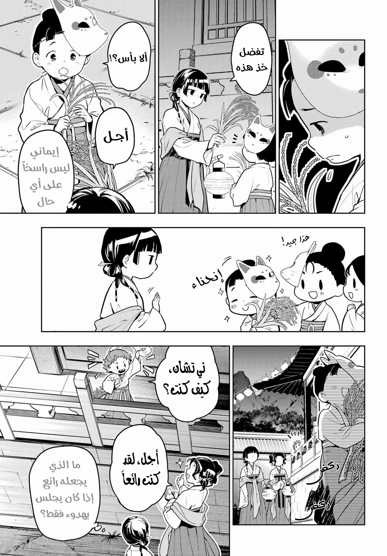 Read Kusuriya no hitorigoto AR Manga Online