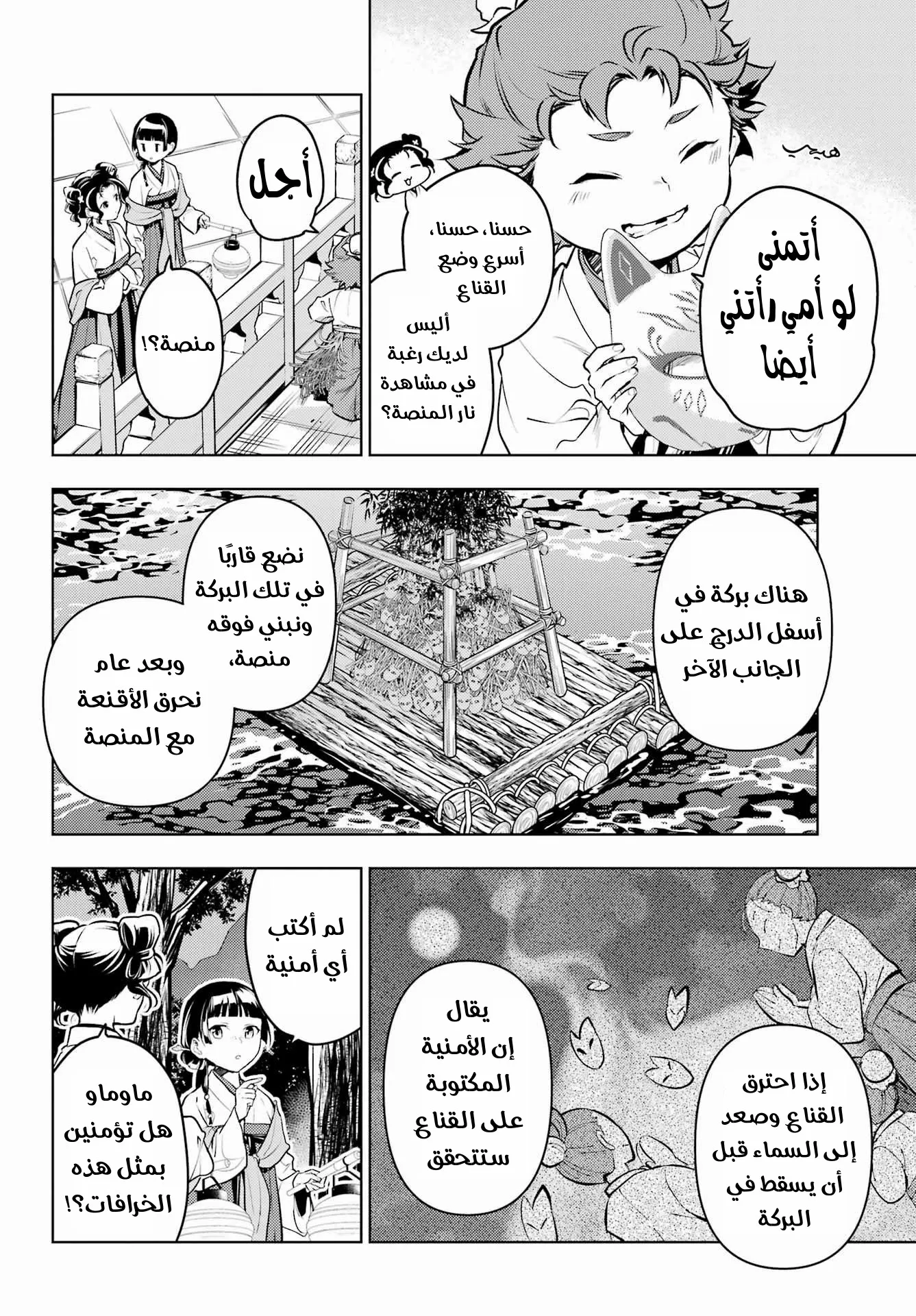 Read Kusuriya no hitorigoto AR Manga Online