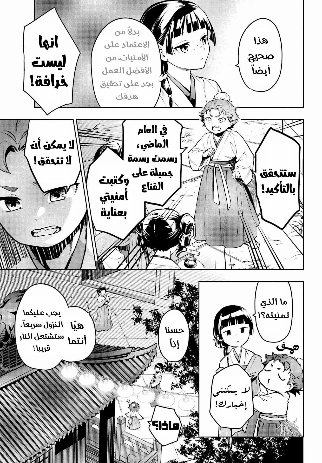 Read Kusuriya no hitorigoto AR Manga Online