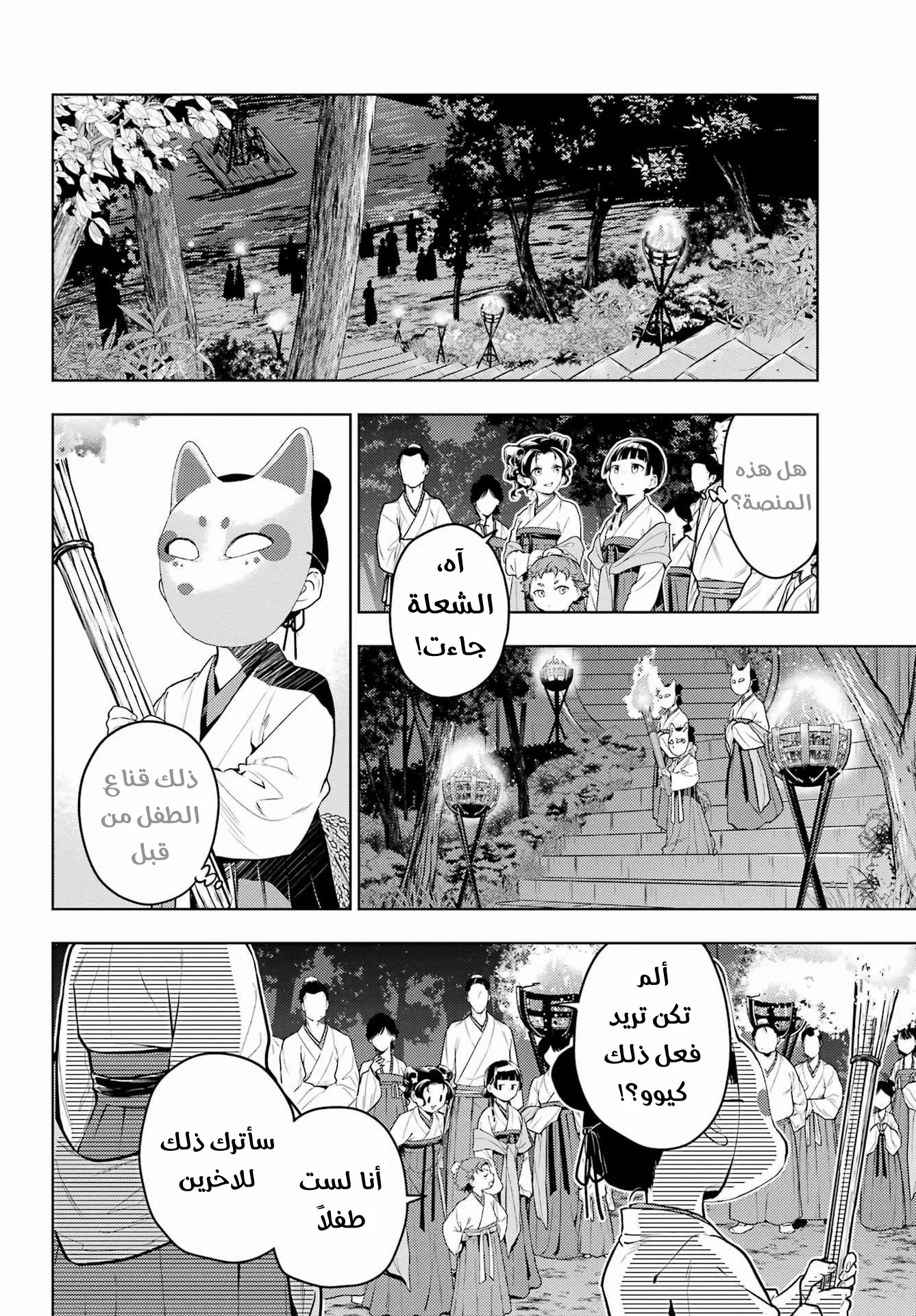 Read Kusuriya no hitorigoto AR Manga Online