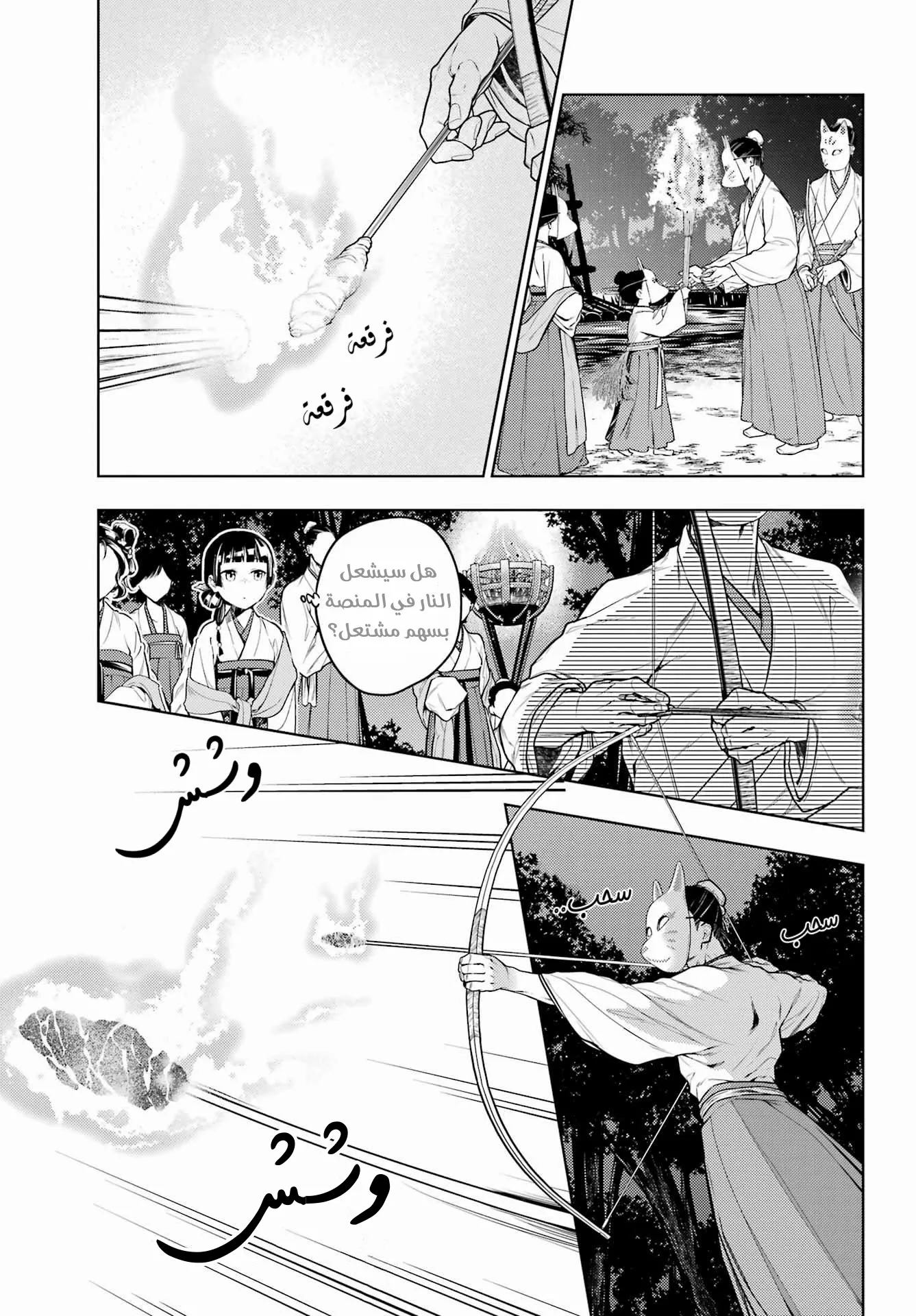 Read Kusuriya no hitorigoto AR Manga Online