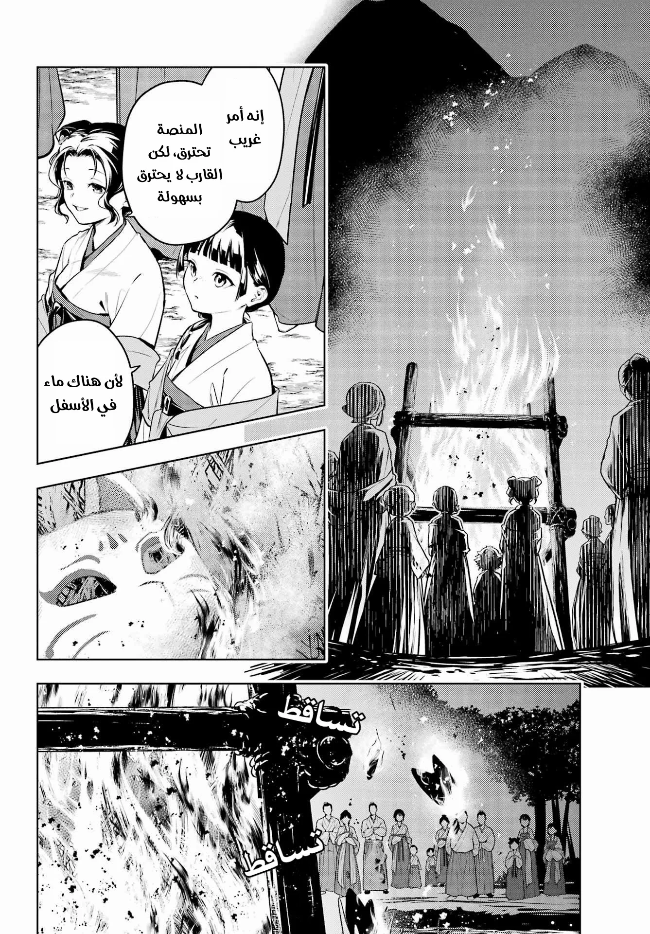 Read Kusuriya no hitorigoto AR Manga Online