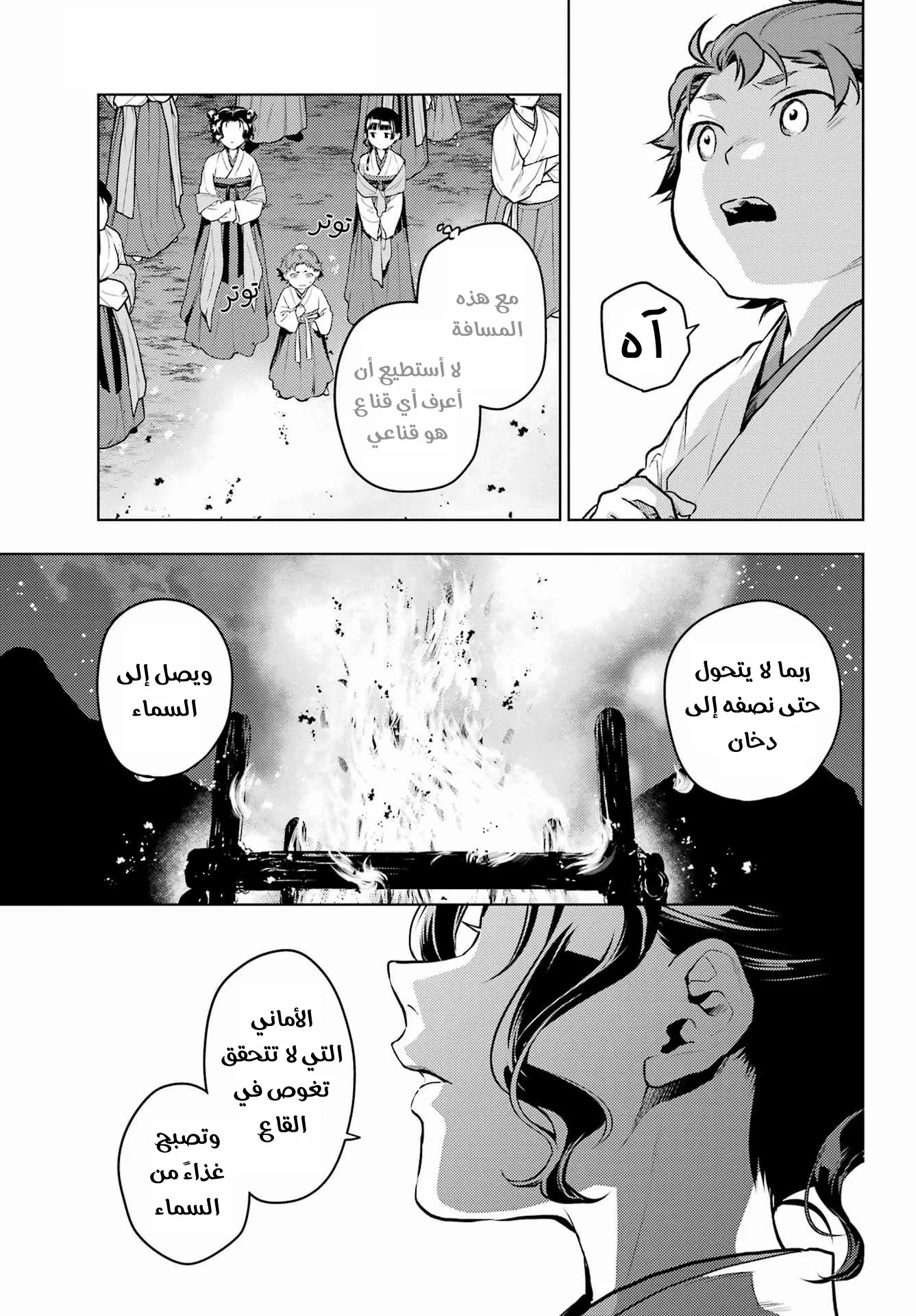 Read Kusuriya no hitorigoto AR Manga Online