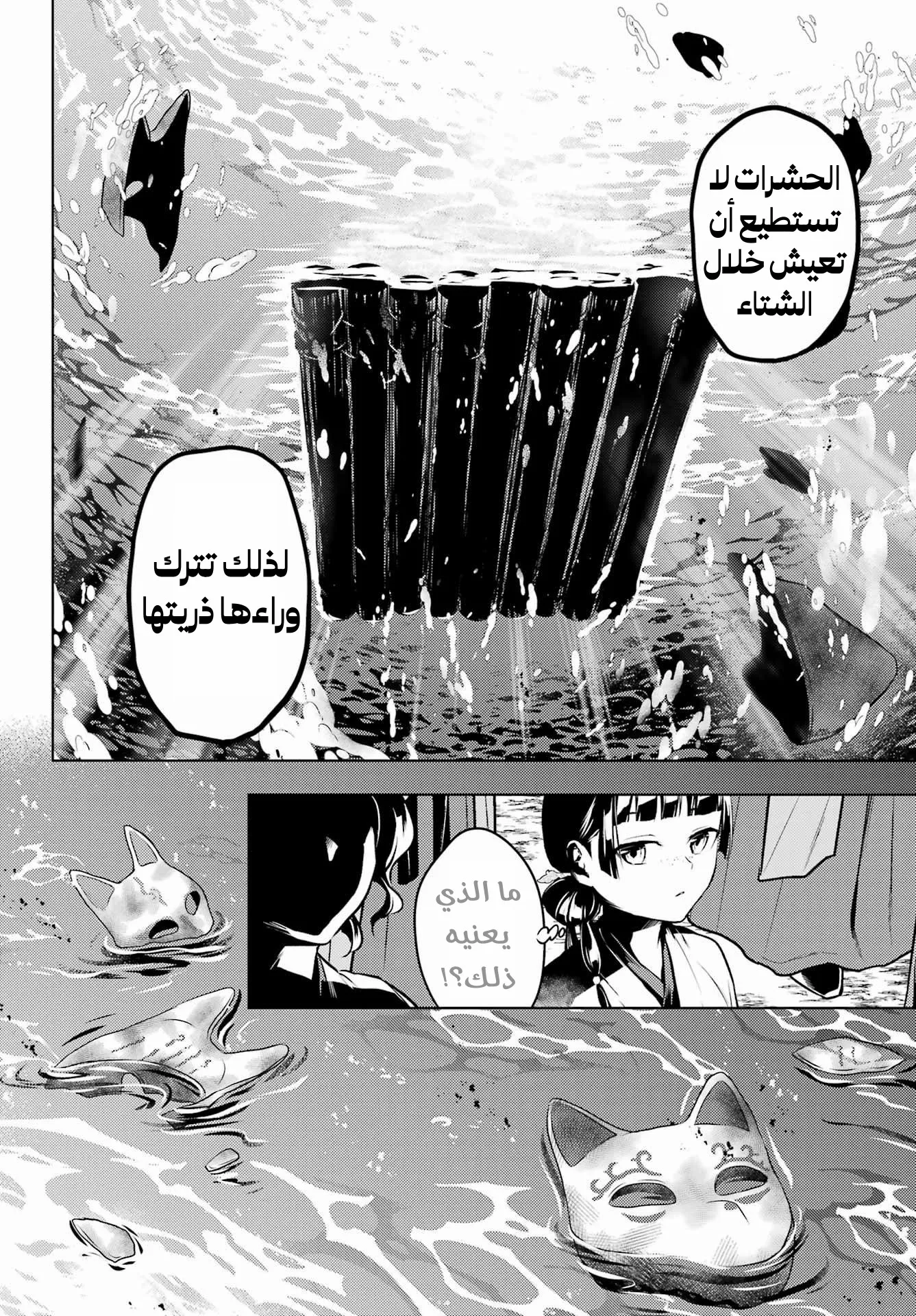 Read Kusuriya no hitorigoto AR Manga Online