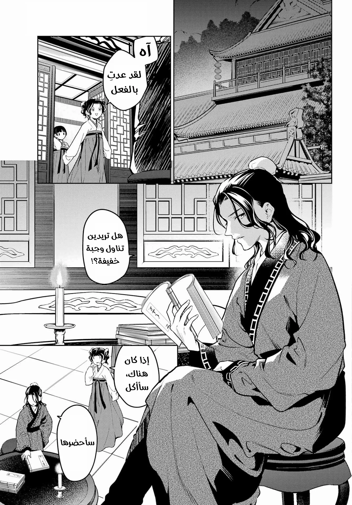 Read Kusuriya no hitorigoto AR Manga Online