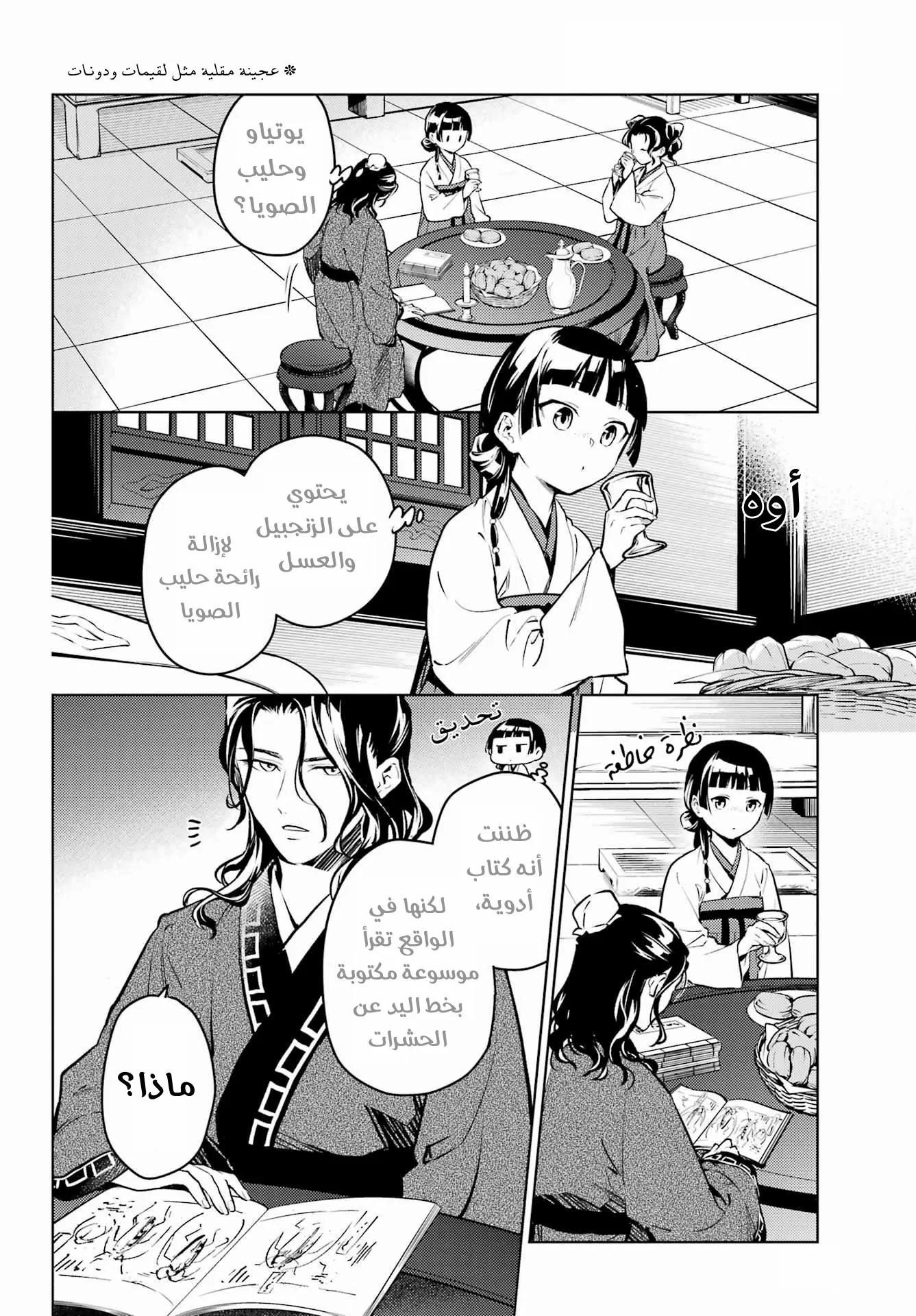 Read Kusuriya no hitorigoto AR Manga Online