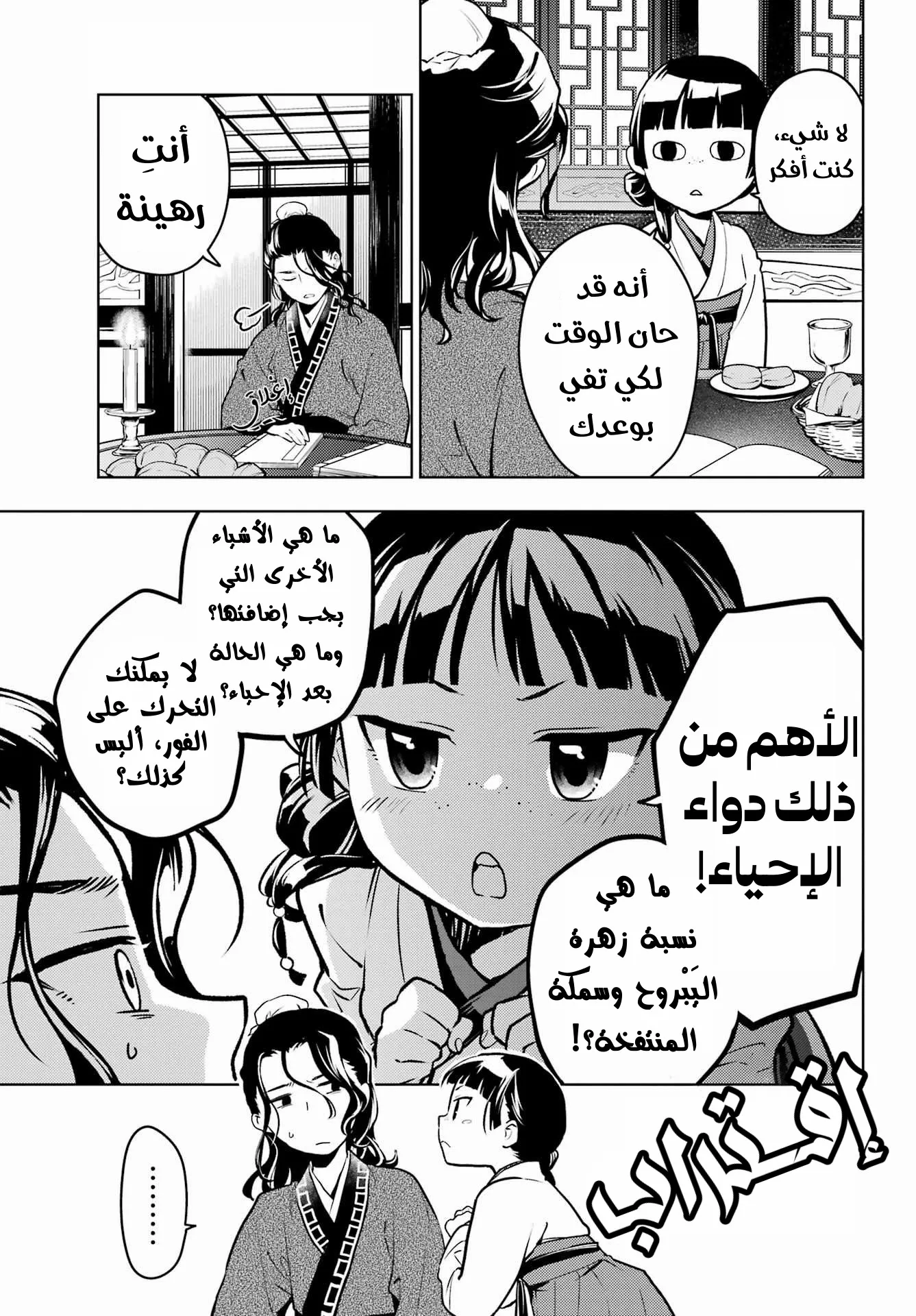 Read Kusuriya no hitorigoto AR Manga Online