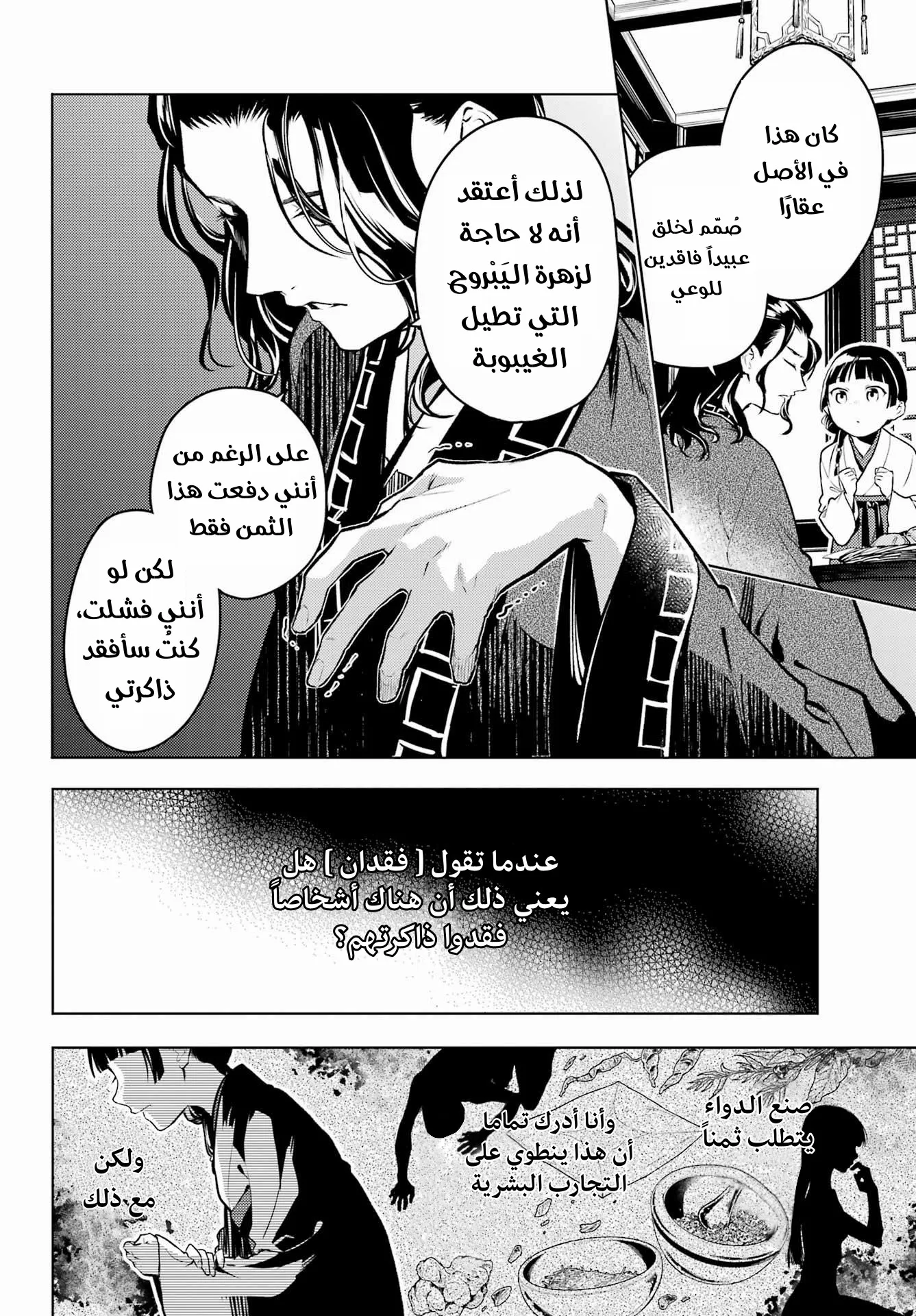 Read Kusuriya no hitorigoto AR Manga Online