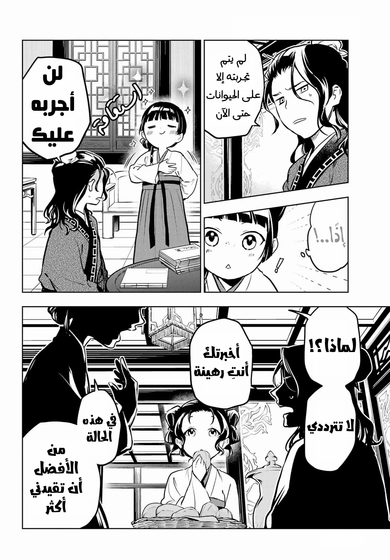 Read Kusuriya no hitorigoto AR Manga Online
