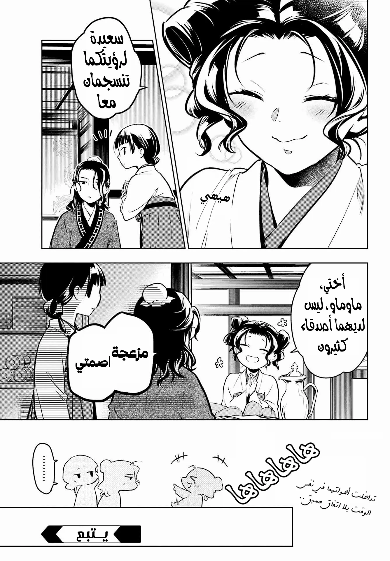 Read Kusuriya no hitorigoto AR Manga Online