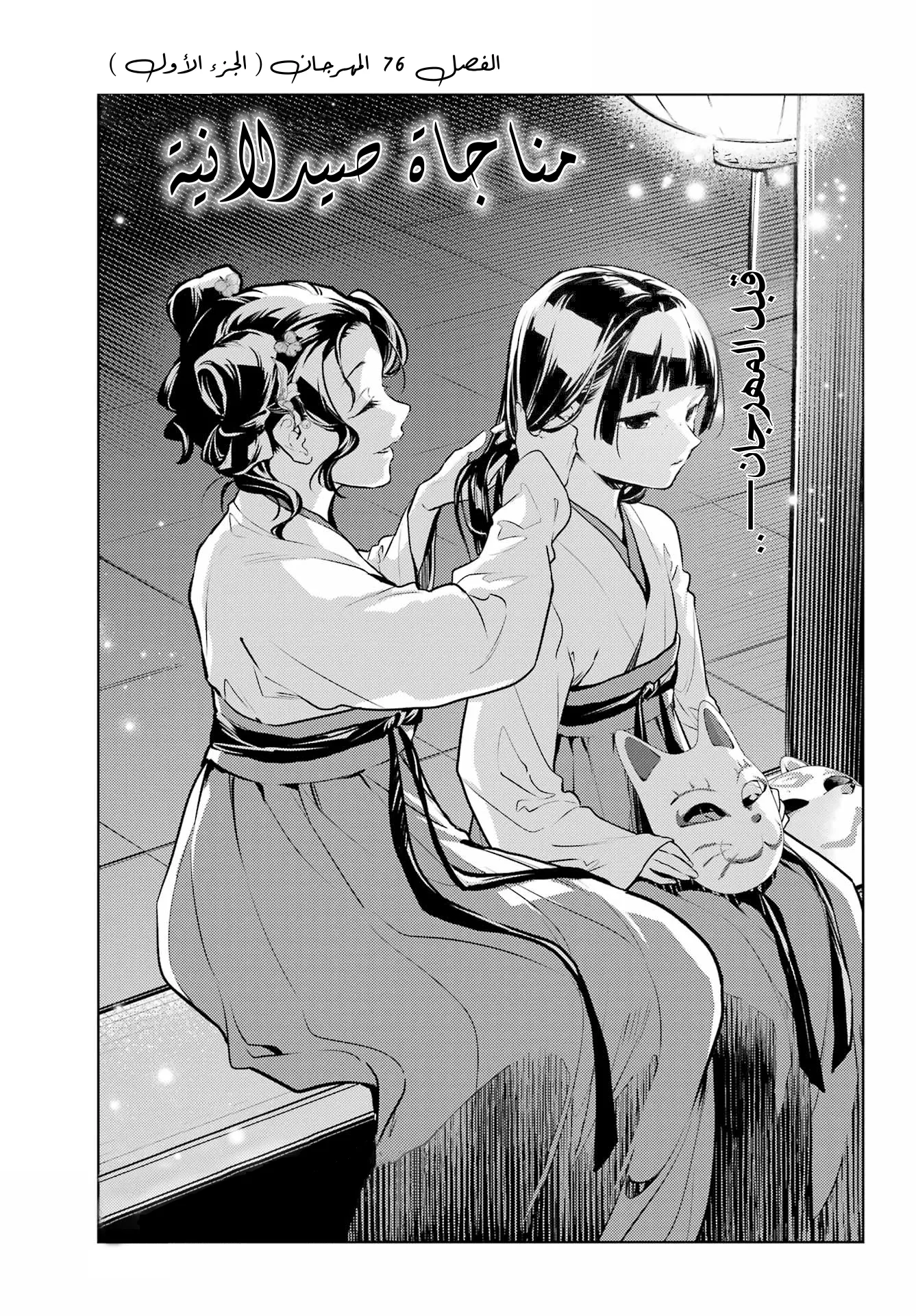 Read Kusuriya no hitorigoto AR Manga Online