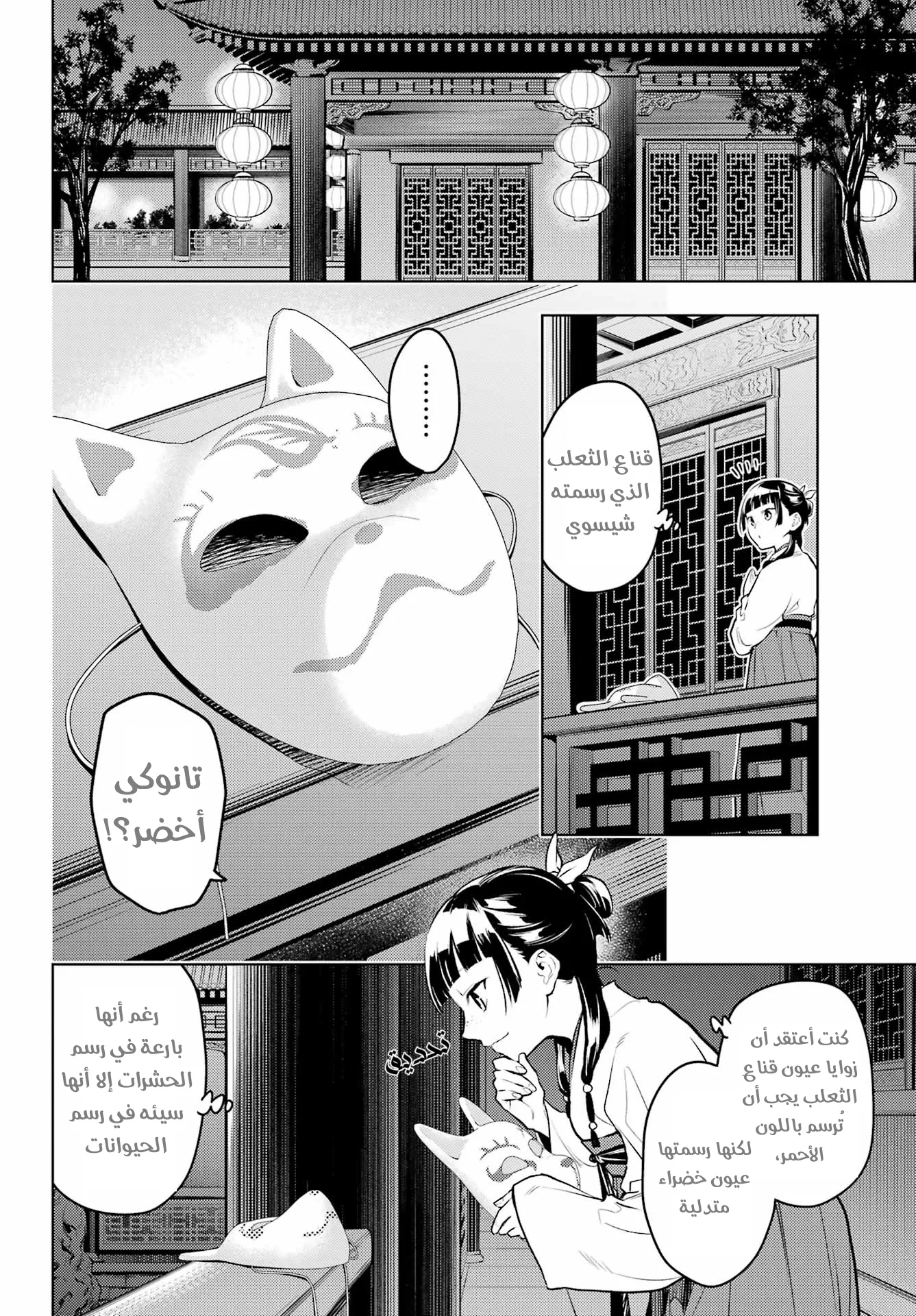 Read Kusuriya no hitorigoto AR Manga Online