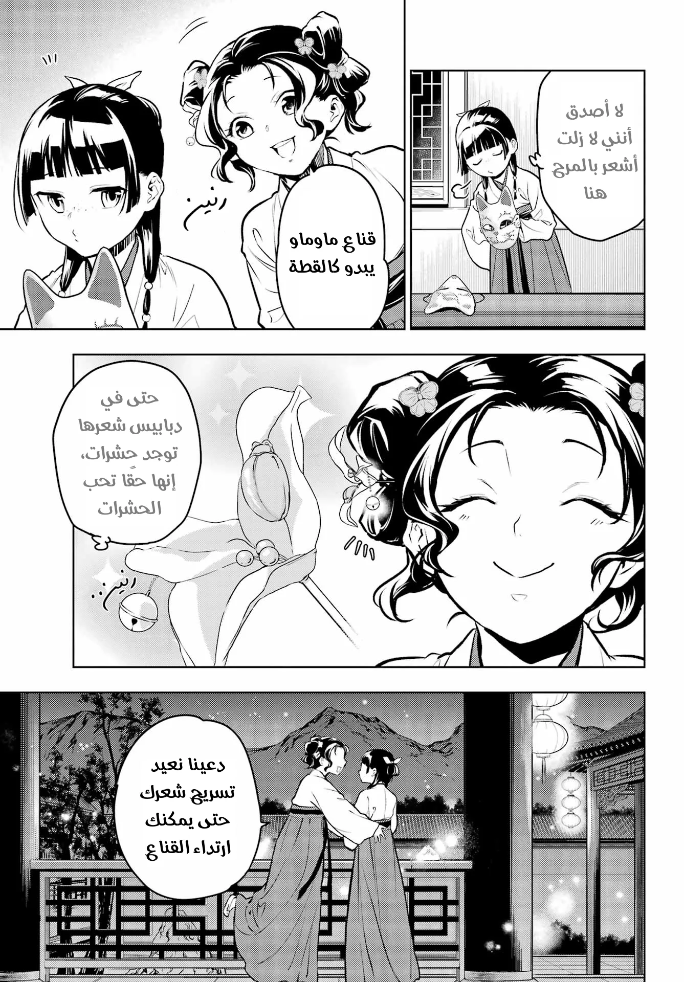 Read Kusuriya no hitorigoto AR Manga Online