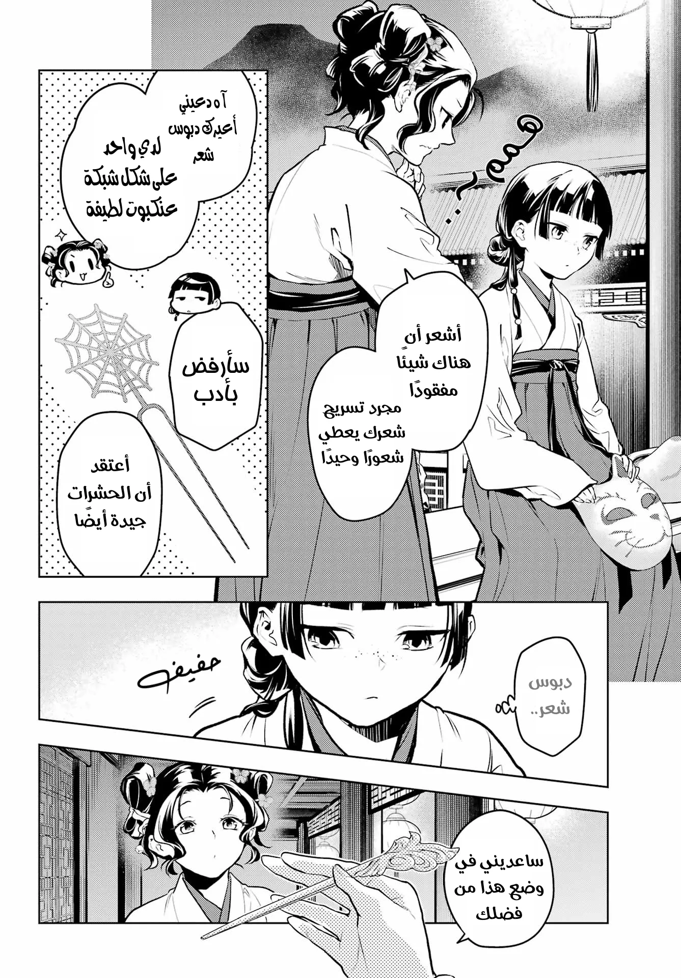 Read Kusuriya no hitorigoto AR Manga Online