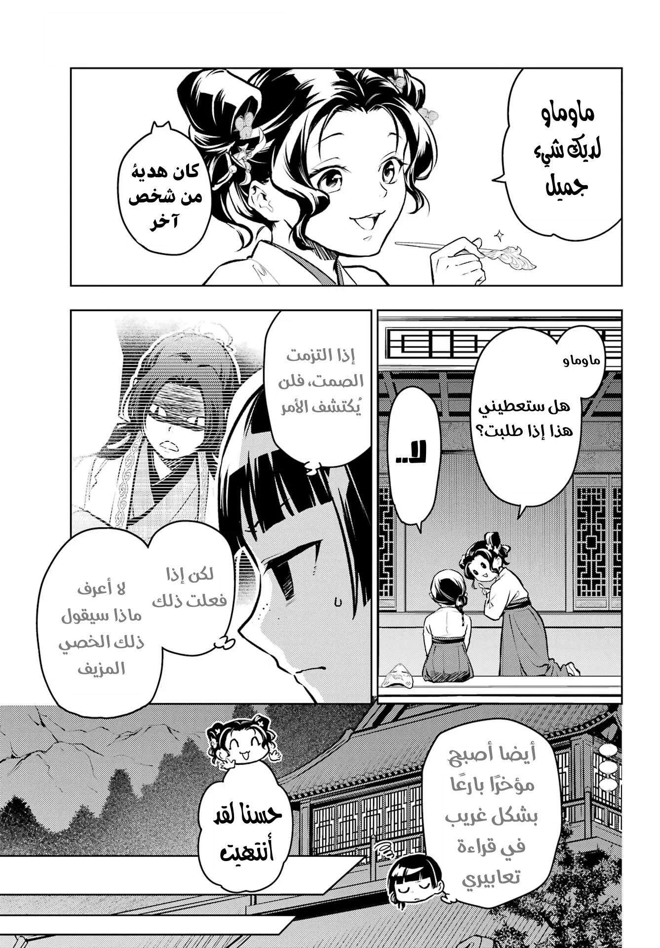 Read Kusuriya no hitorigoto AR Manga Online