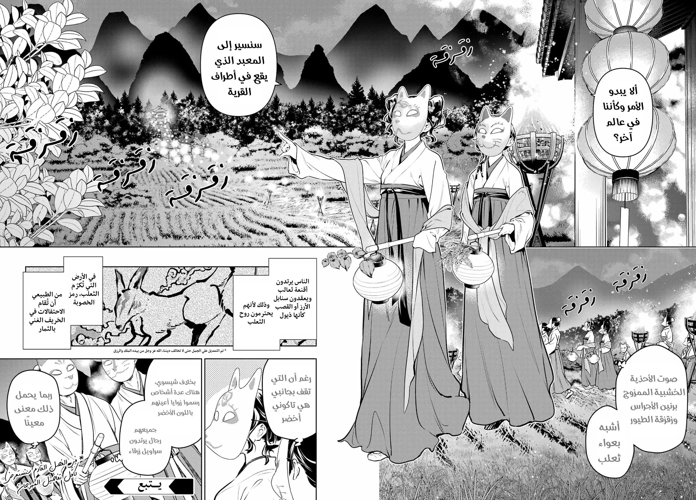 Read Kusuriya no hitorigoto AR Manga Online