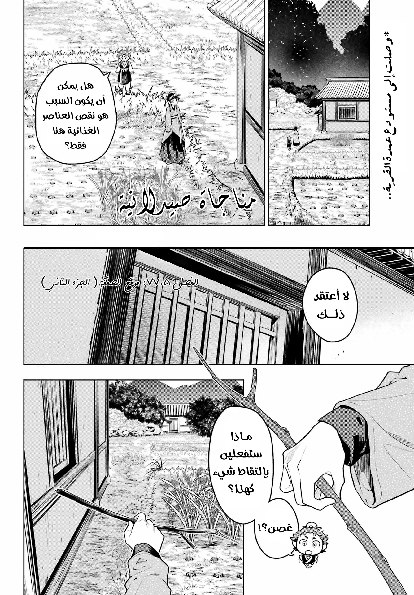 Read Kusuriya no hitorigoto AR Manga Online