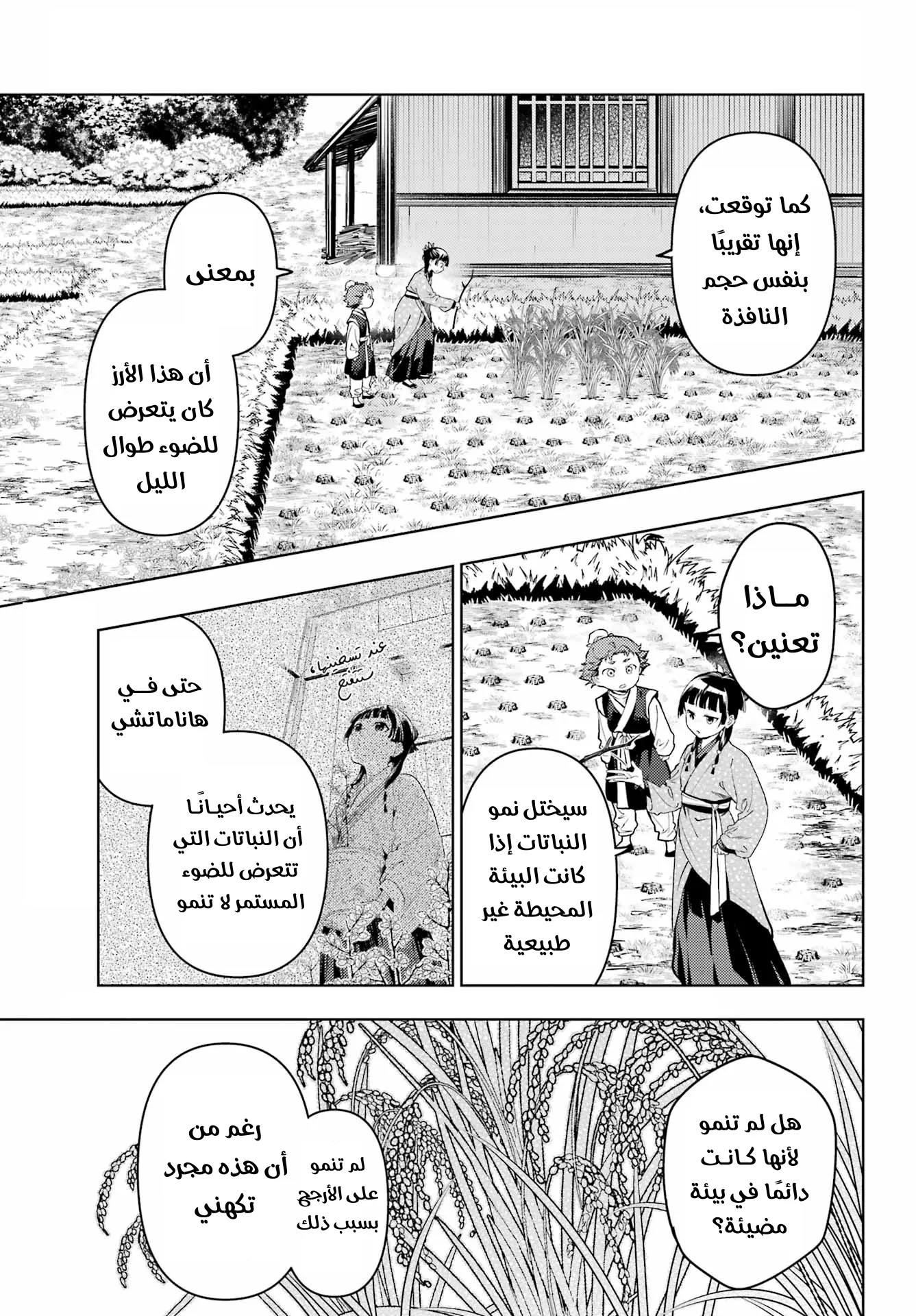 Read Kusuriya no hitorigoto AR Manga Online