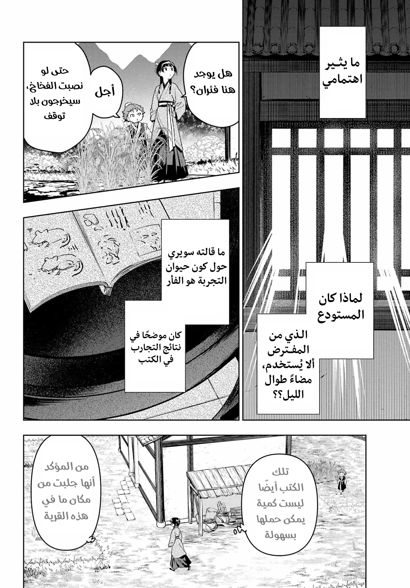 Read Kusuriya no hitorigoto AR Manga Online