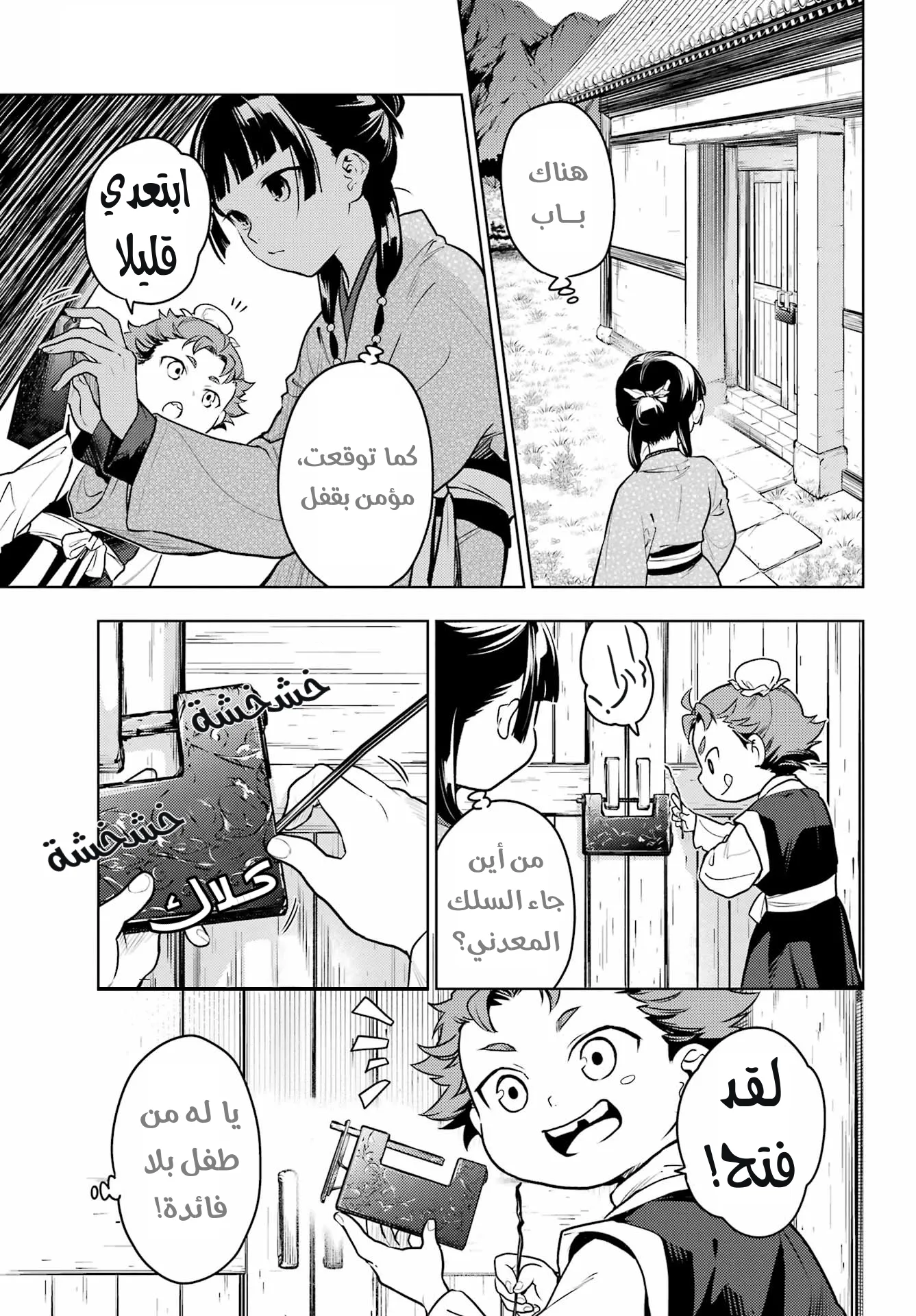 Read Kusuriya no hitorigoto AR Manga Online