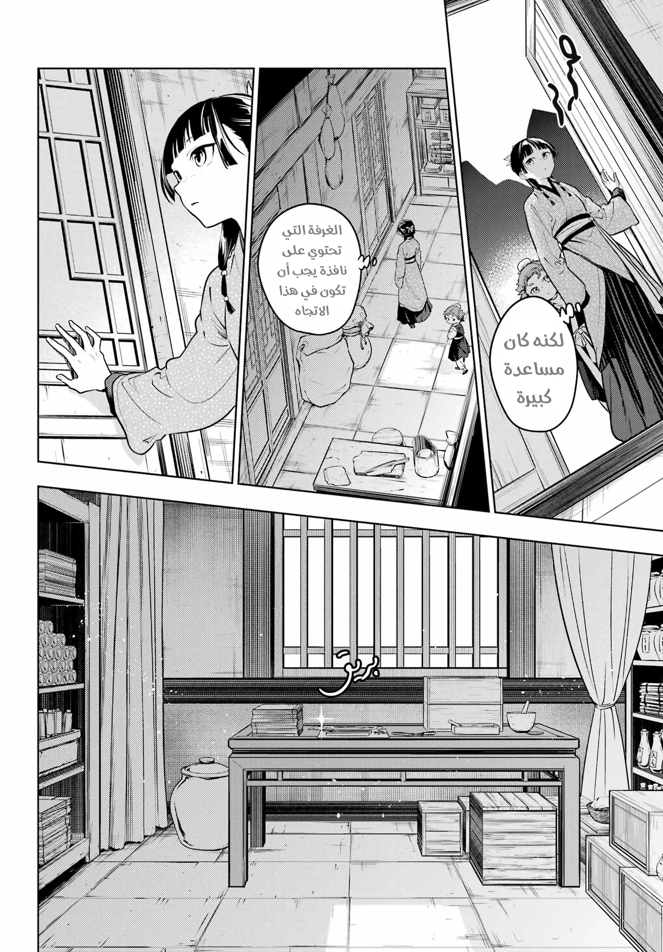 Read Kusuriya no hitorigoto AR Manga Online