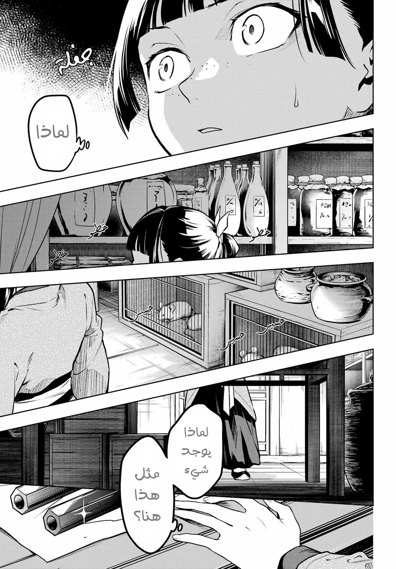 Read Kusuriya no hitorigoto AR Manga Online