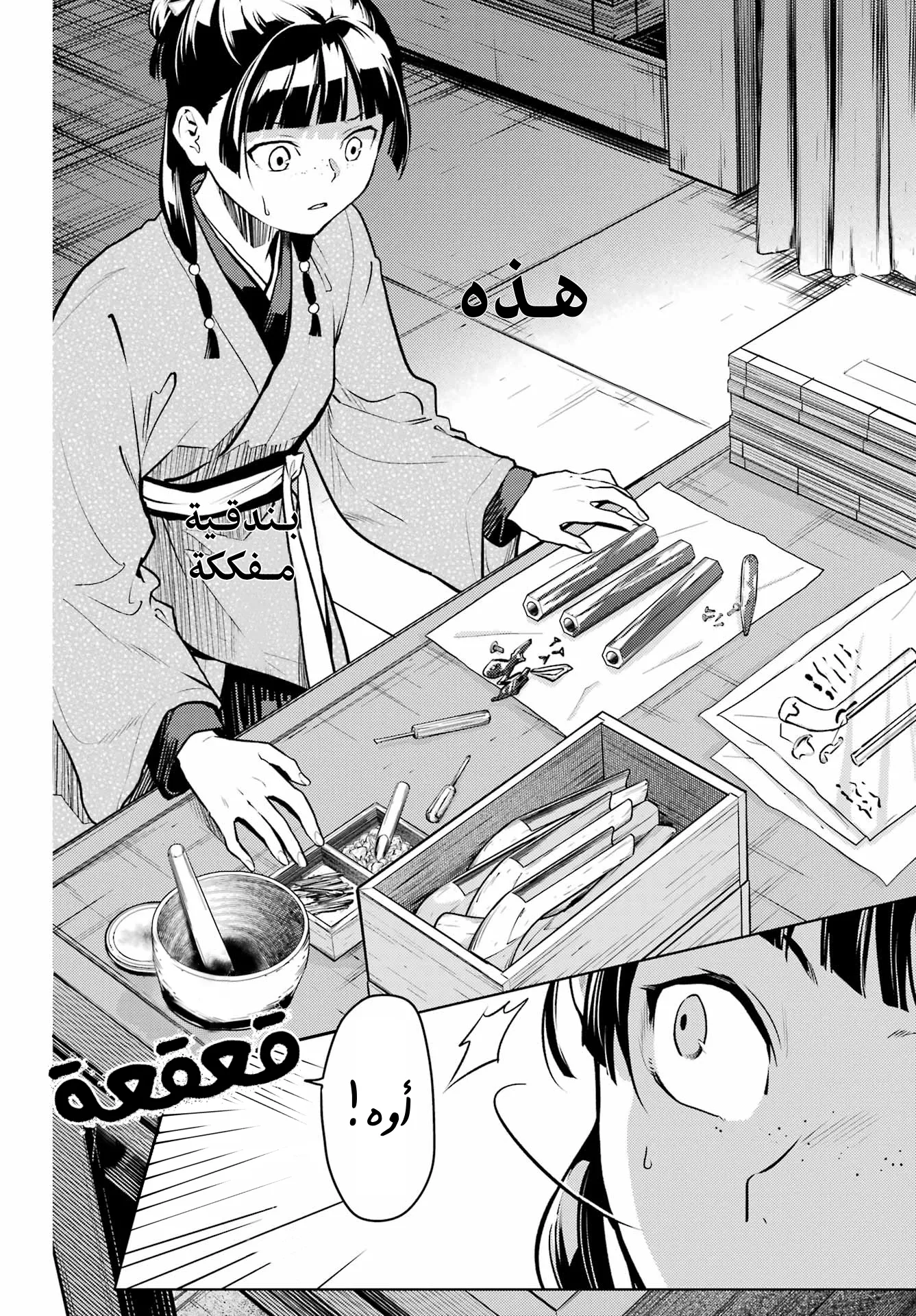 Read Kusuriya no hitorigoto AR Manga Online