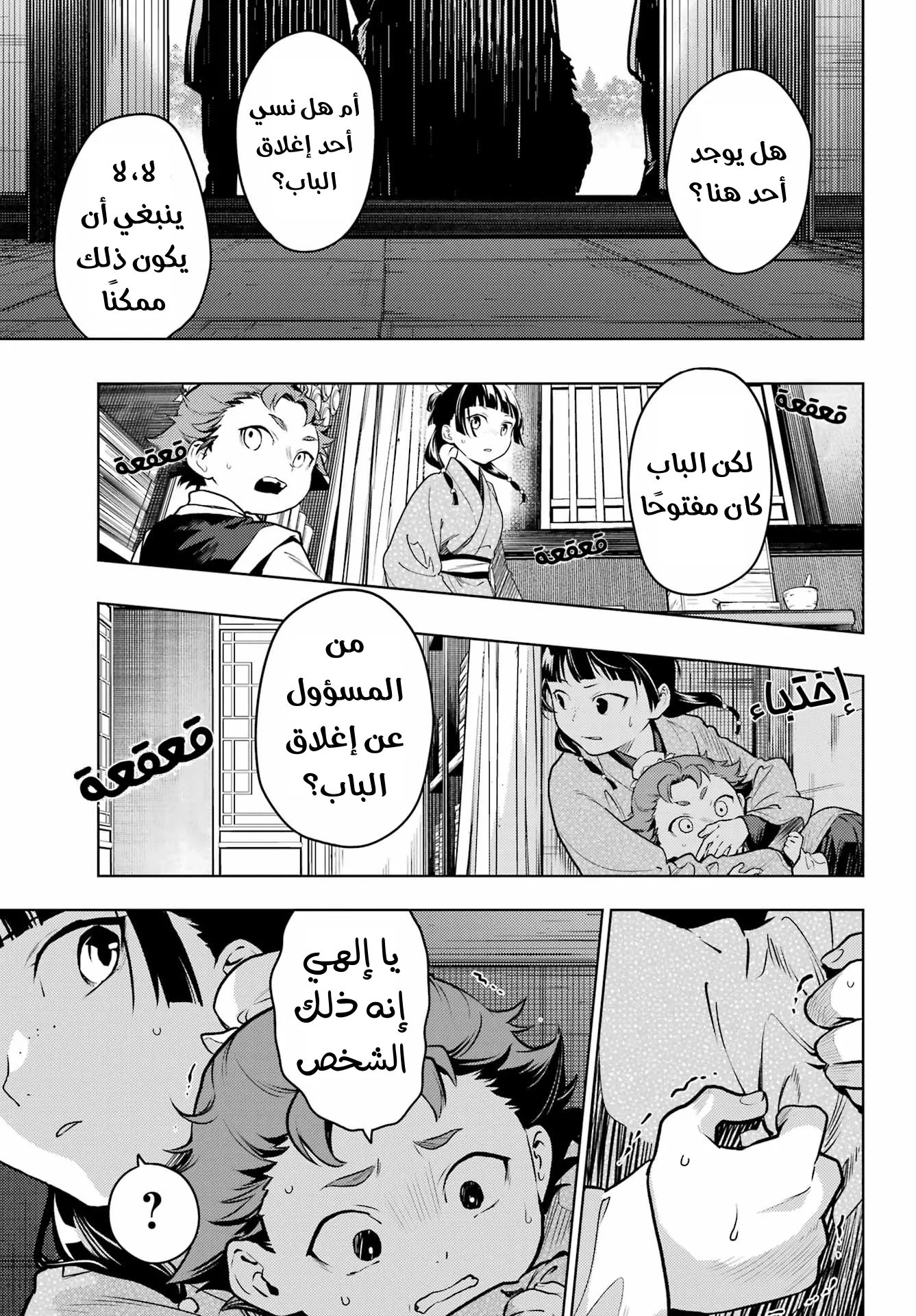 Read Kusuriya no hitorigoto AR Manga Online