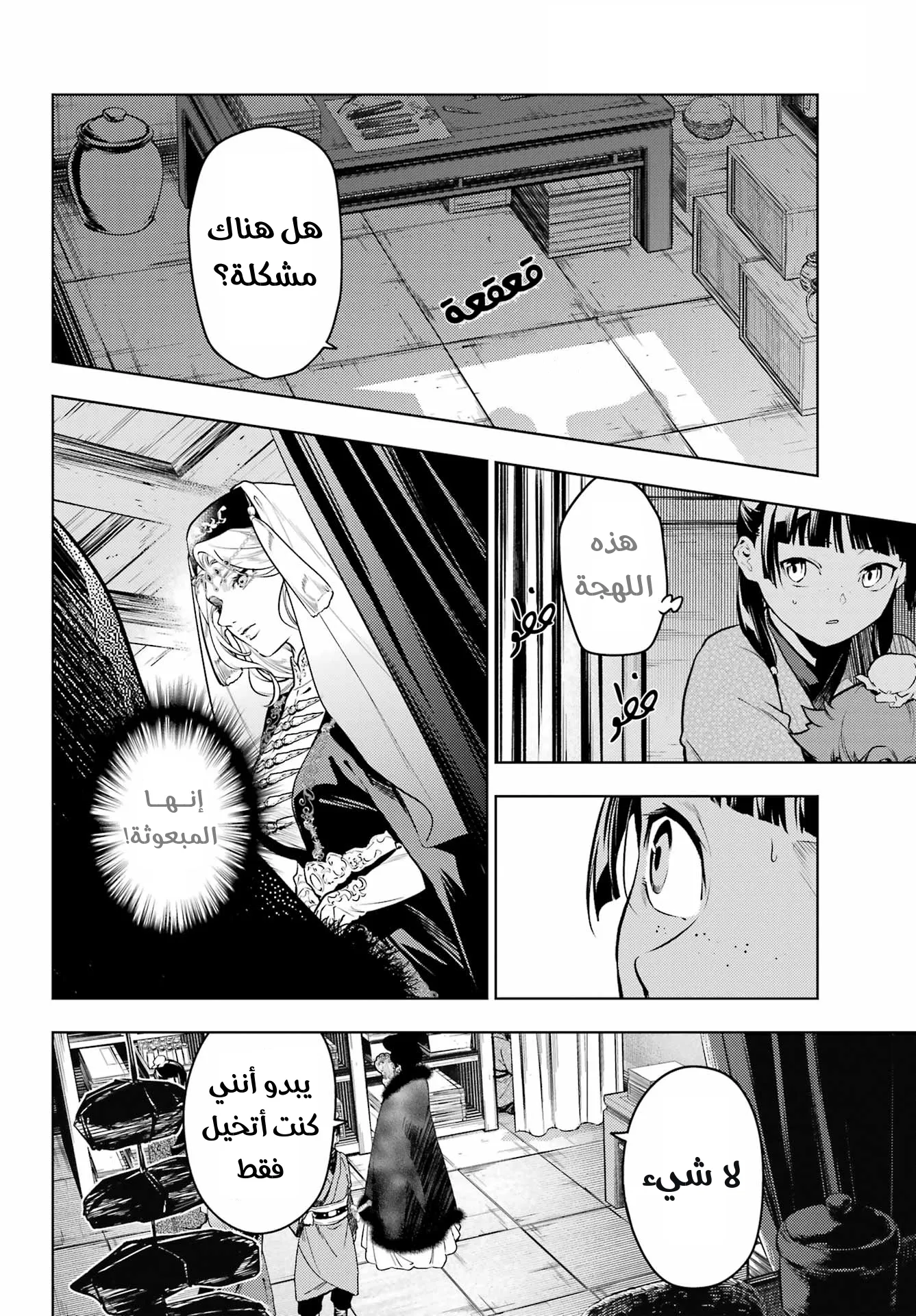 Read Kusuriya no hitorigoto AR Manga Online