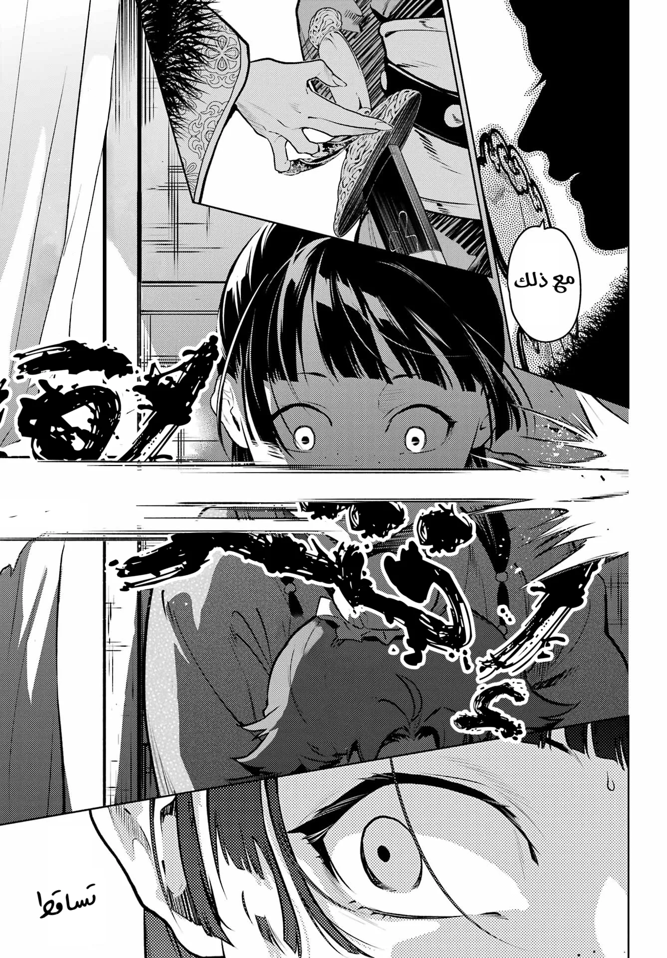 Read Kusuriya no hitorigoto AR Manga Online