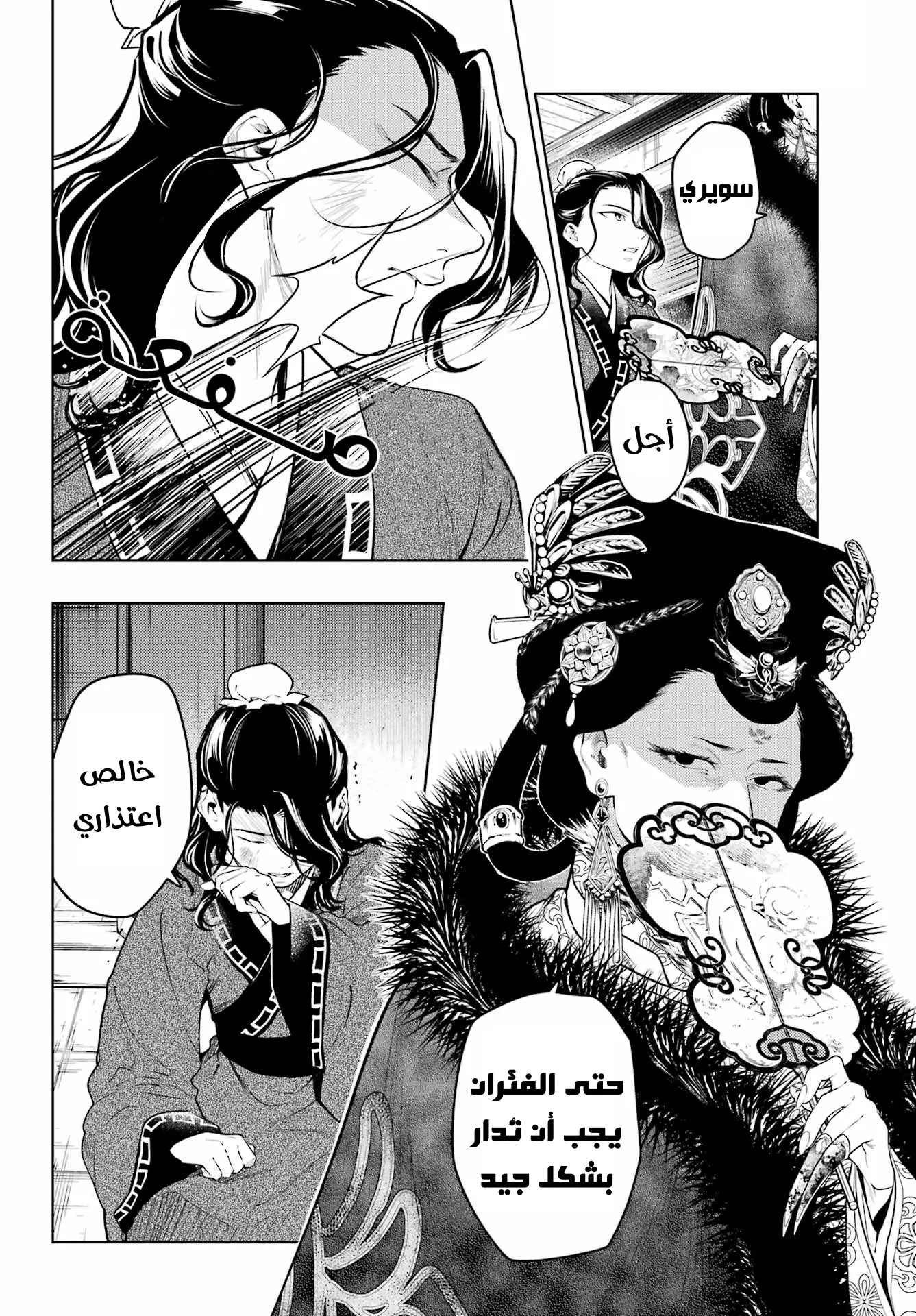 Read Kusuriya no hitorigoto AR Manga Online