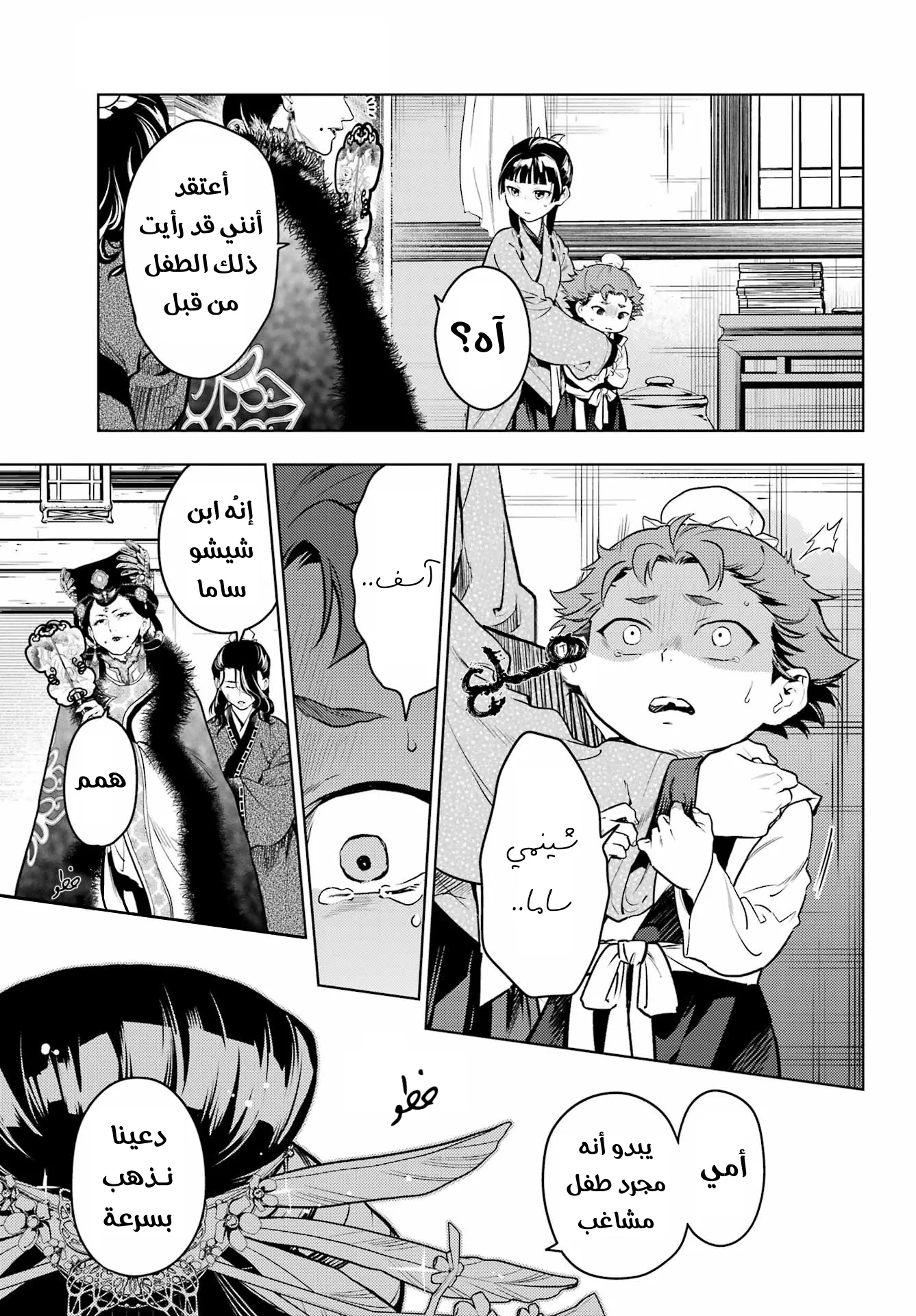 Read Kusuriya no hitorigoto AR Manga Online