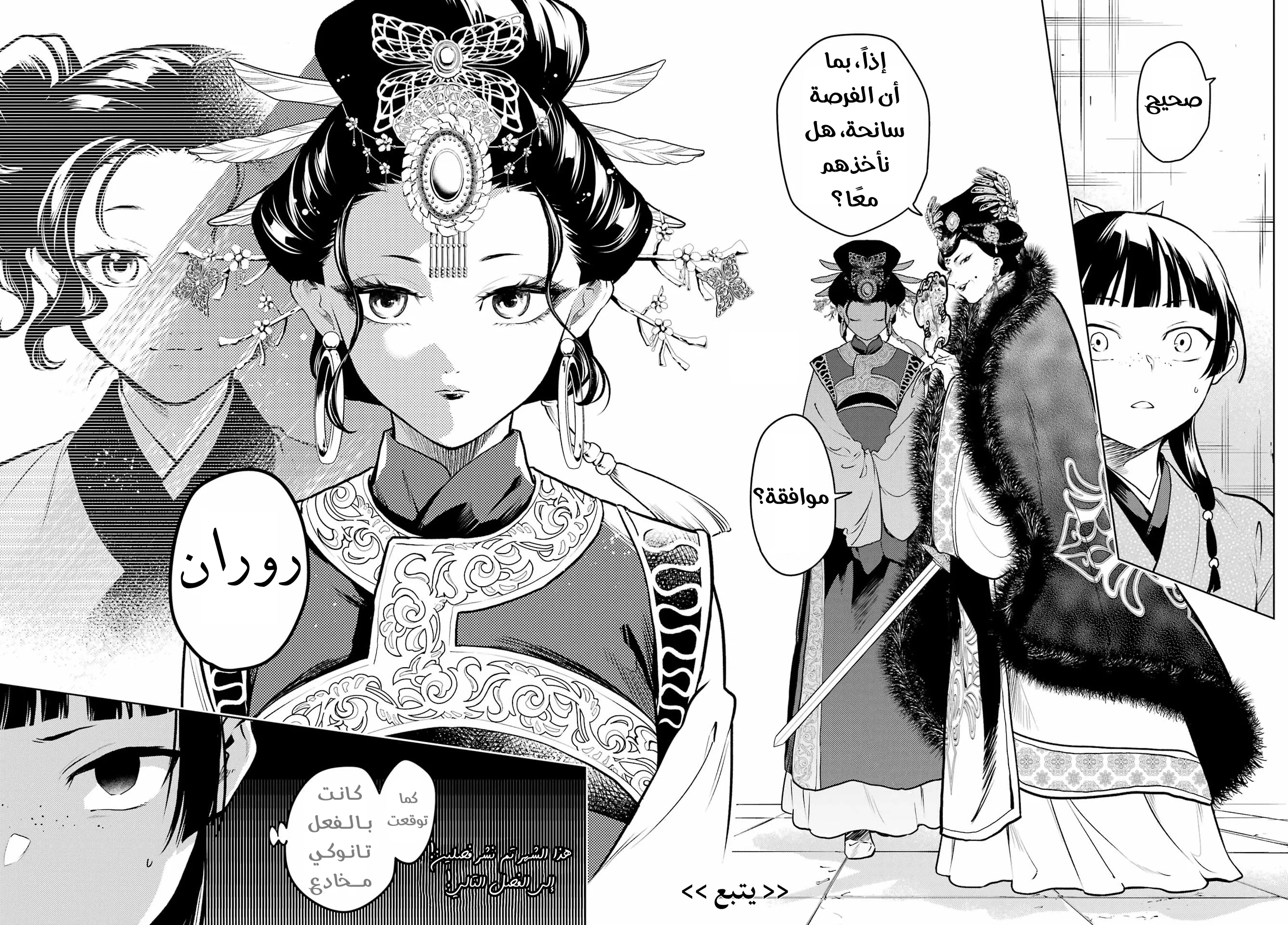 Read Kusuriya no hitorigoto AR Manga Online