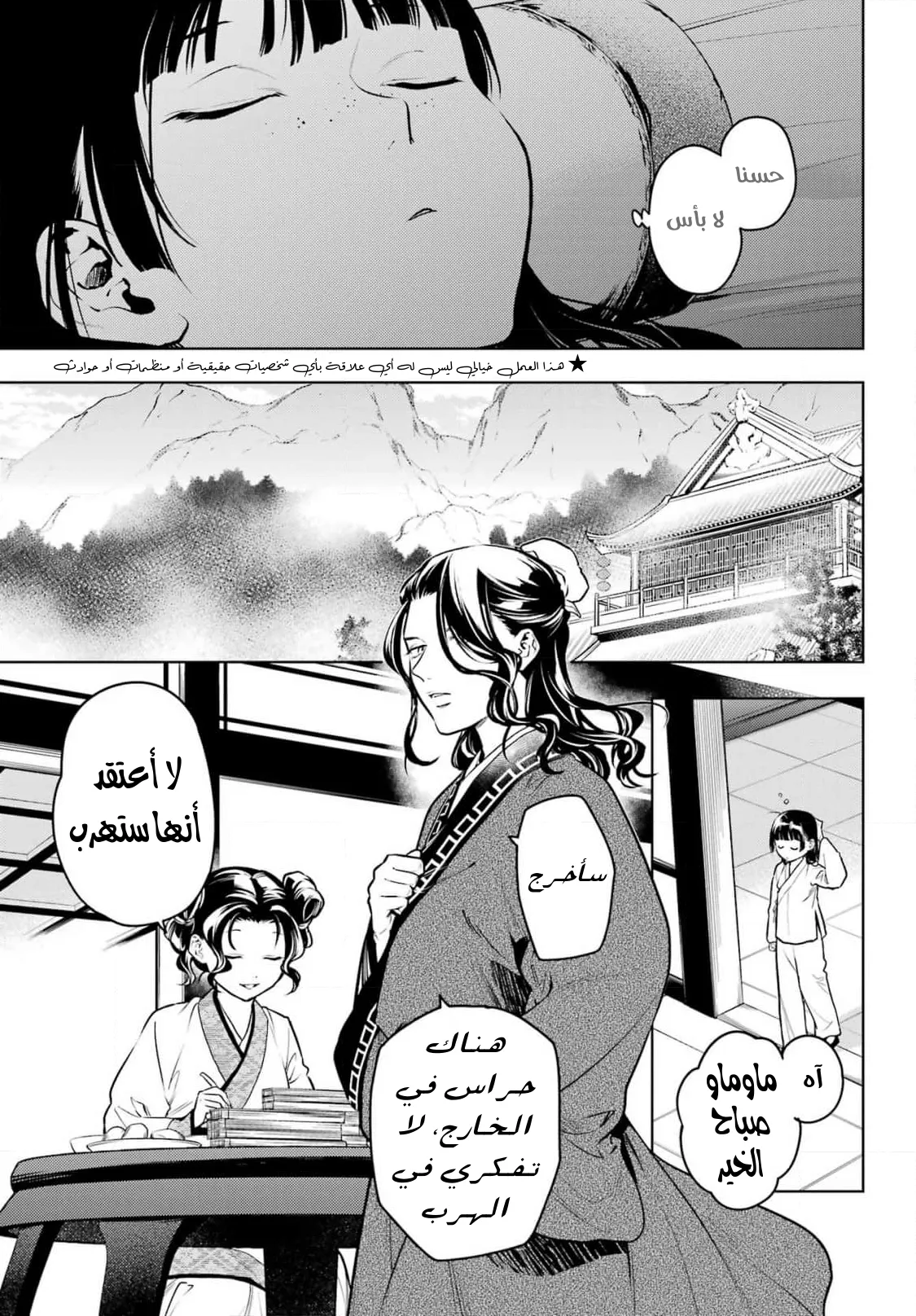 Read Kusuriya no hitorigoto AR Manga Online