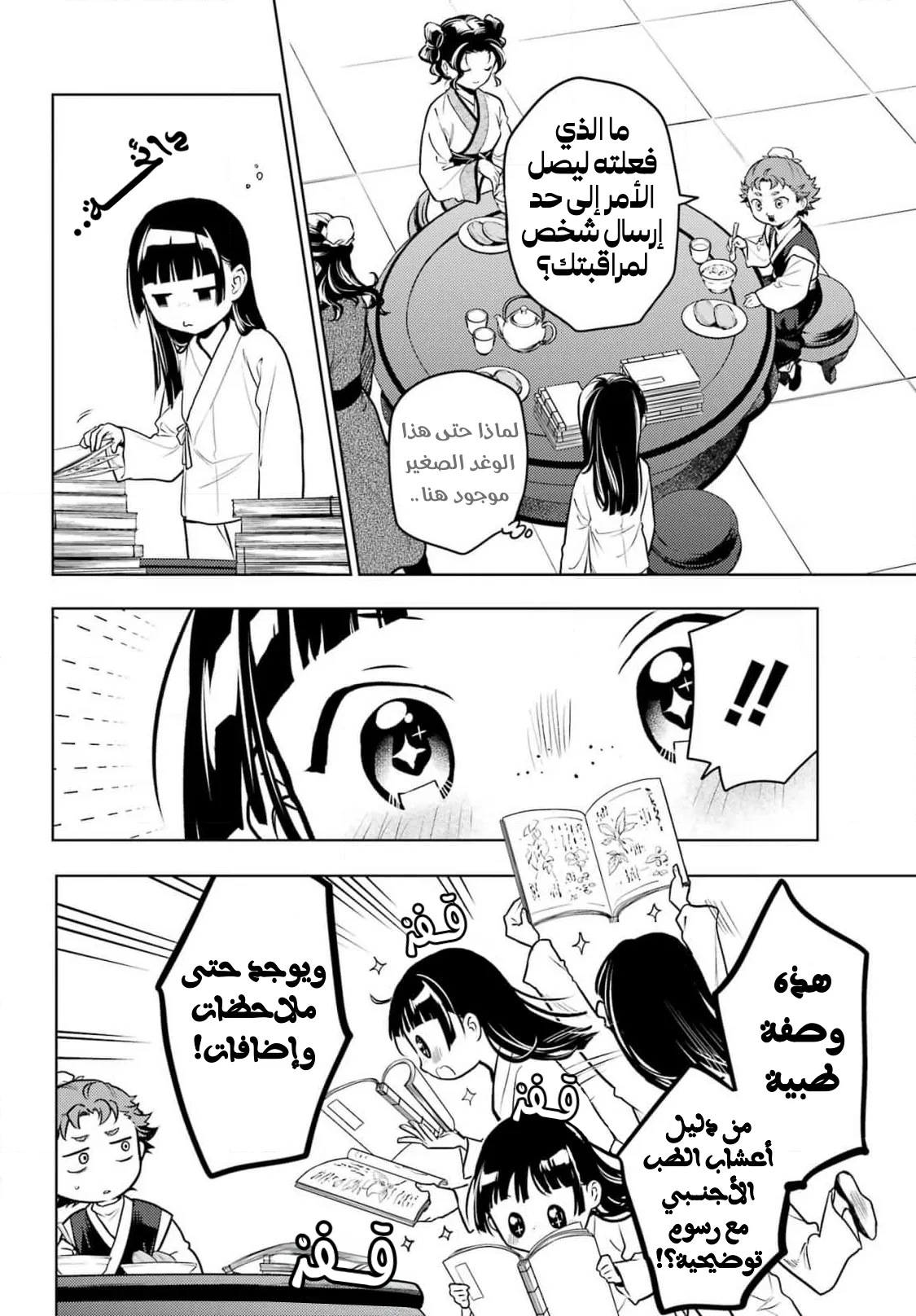 Read Kusuriya no hitorigoto AR Manga Online
