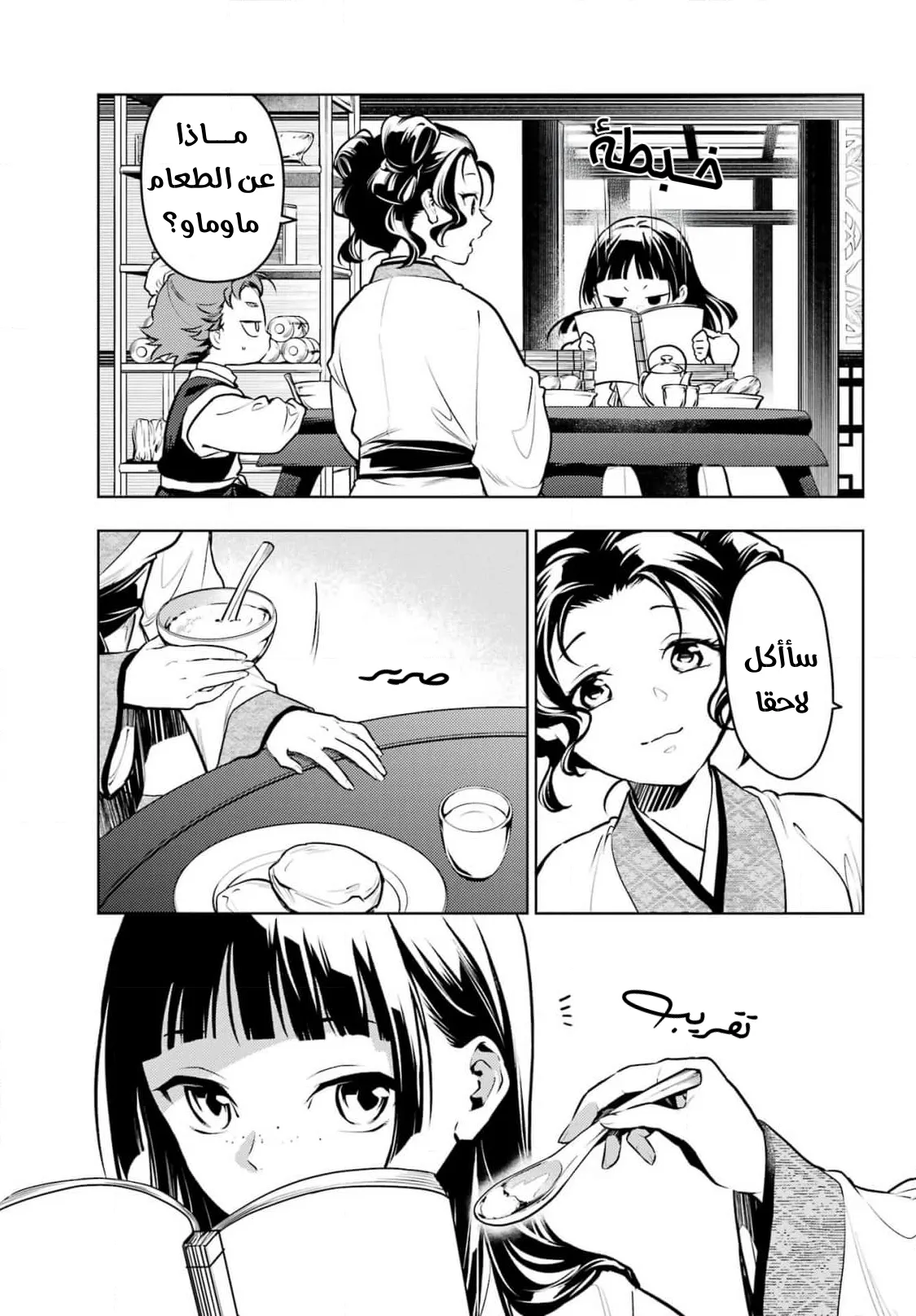 Read Kusuriya no hitorigoto AR Manga Online