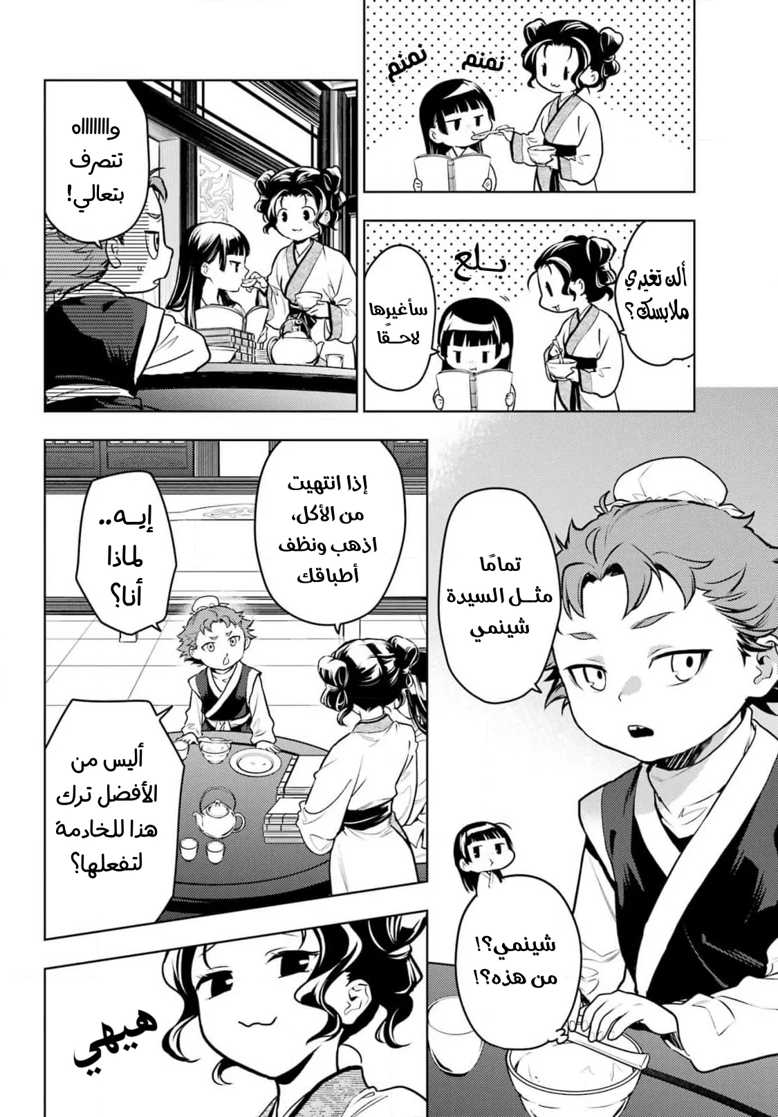 Read Kusuriya no hitorigoto AR Manga Online