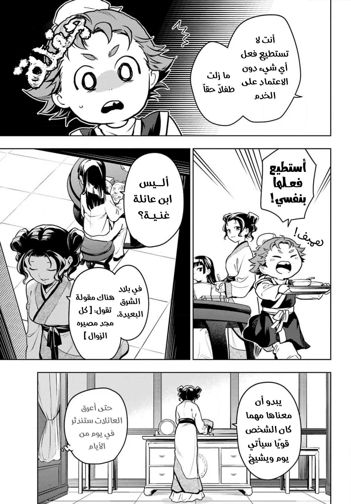 Read Kusuriya no hitorigoto AR Manga Online